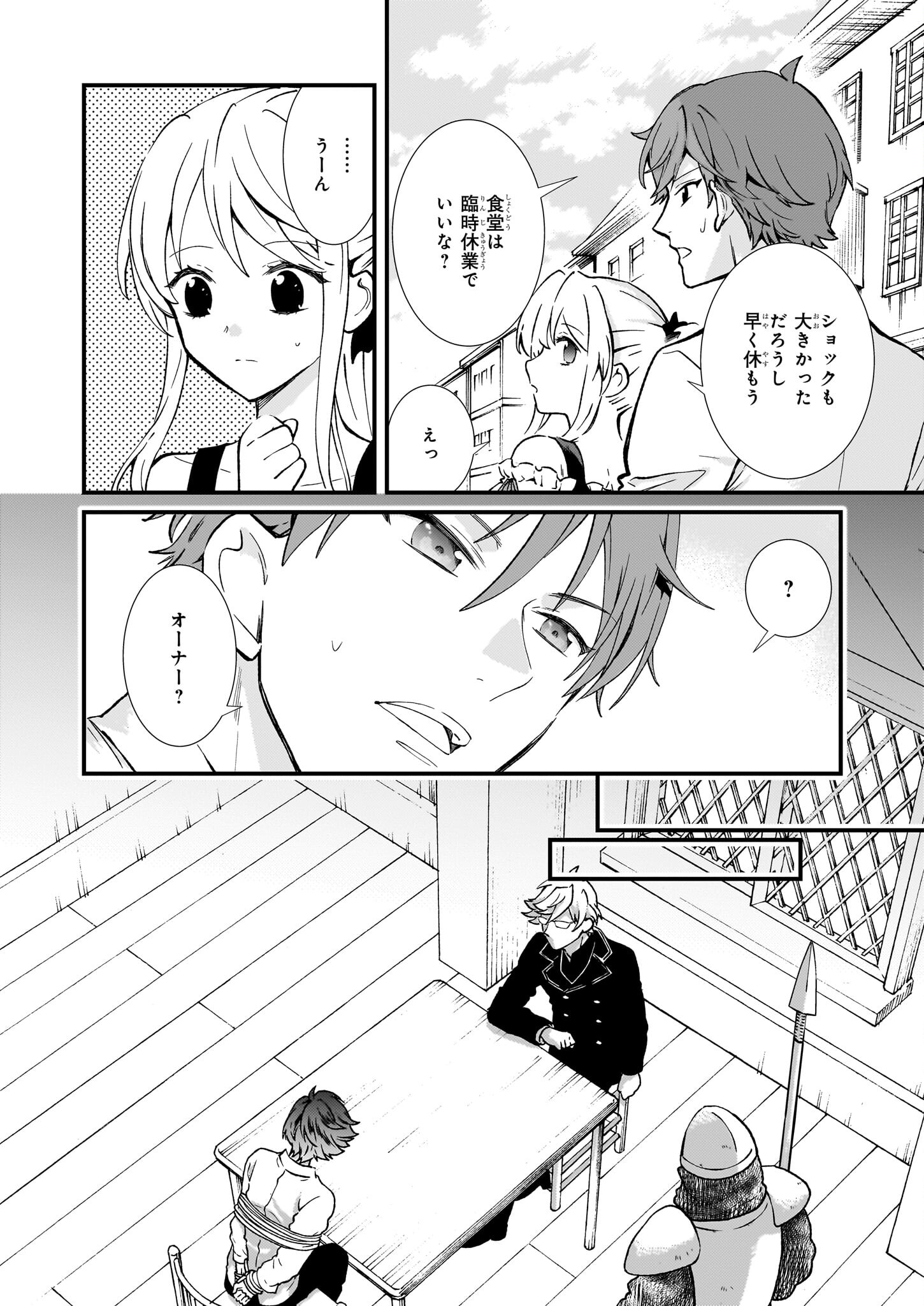 地味で目立たない私は、今日で終わりにします。 第34話 - Page 8