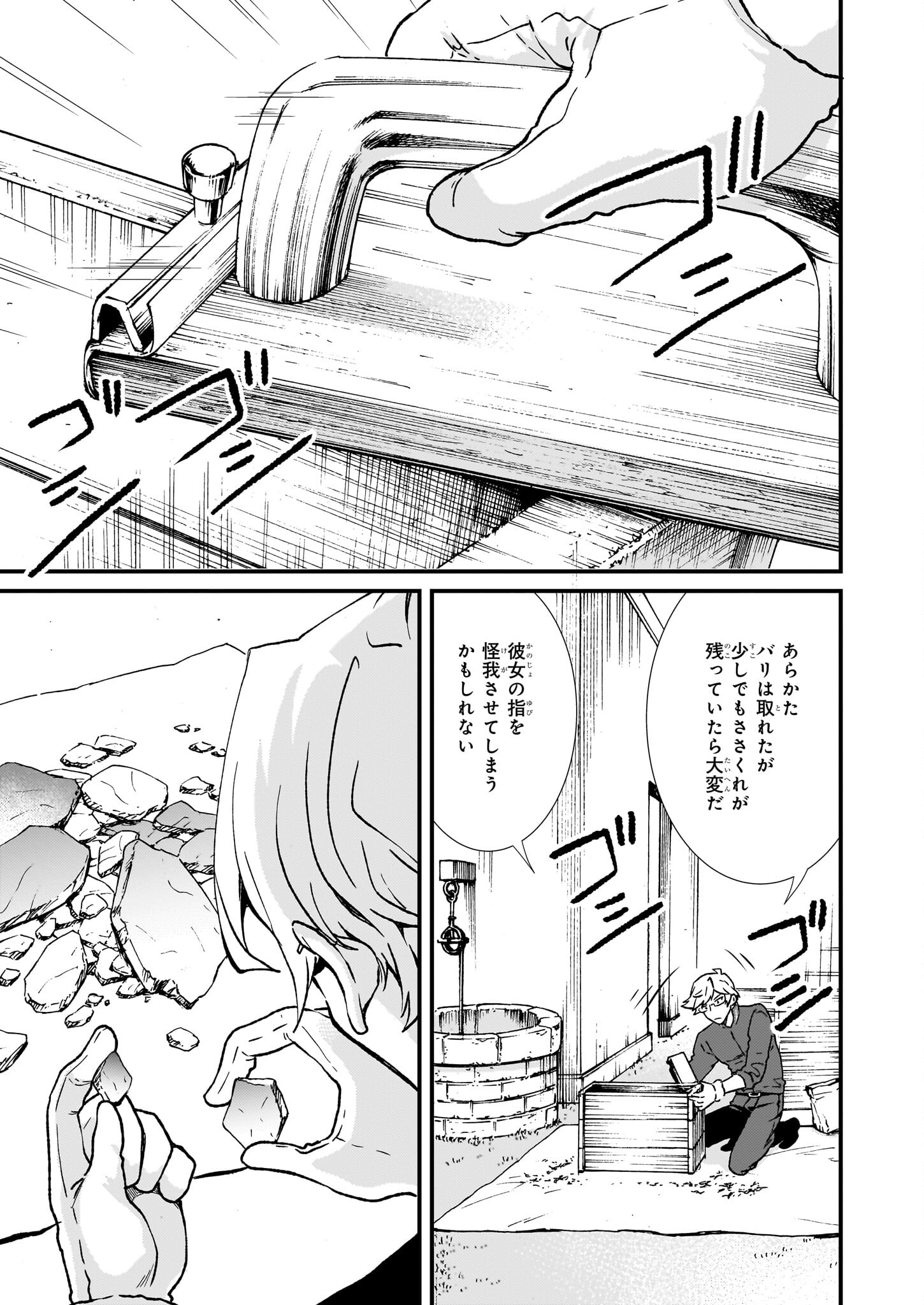 地味で目立たない私は、今日で終わりにします。 第35.1話 - Page 11