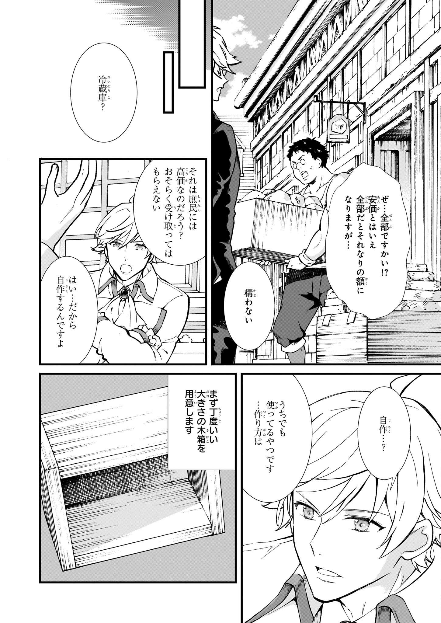 地味で目立たない私は、今日で終わりにします。 第35.1話 - Page 6