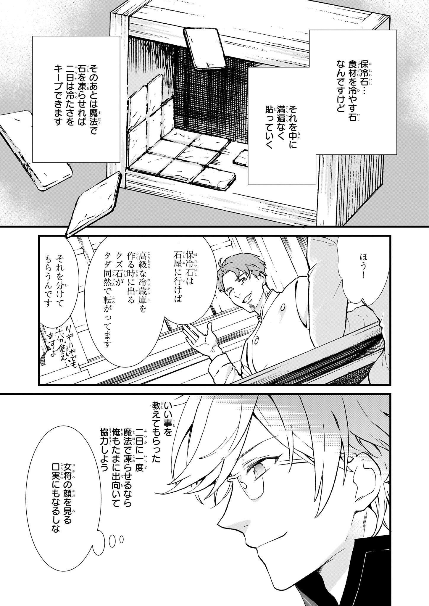 地味で目立たない私は、今日で終わりにします。 第35.1話 - Page 7