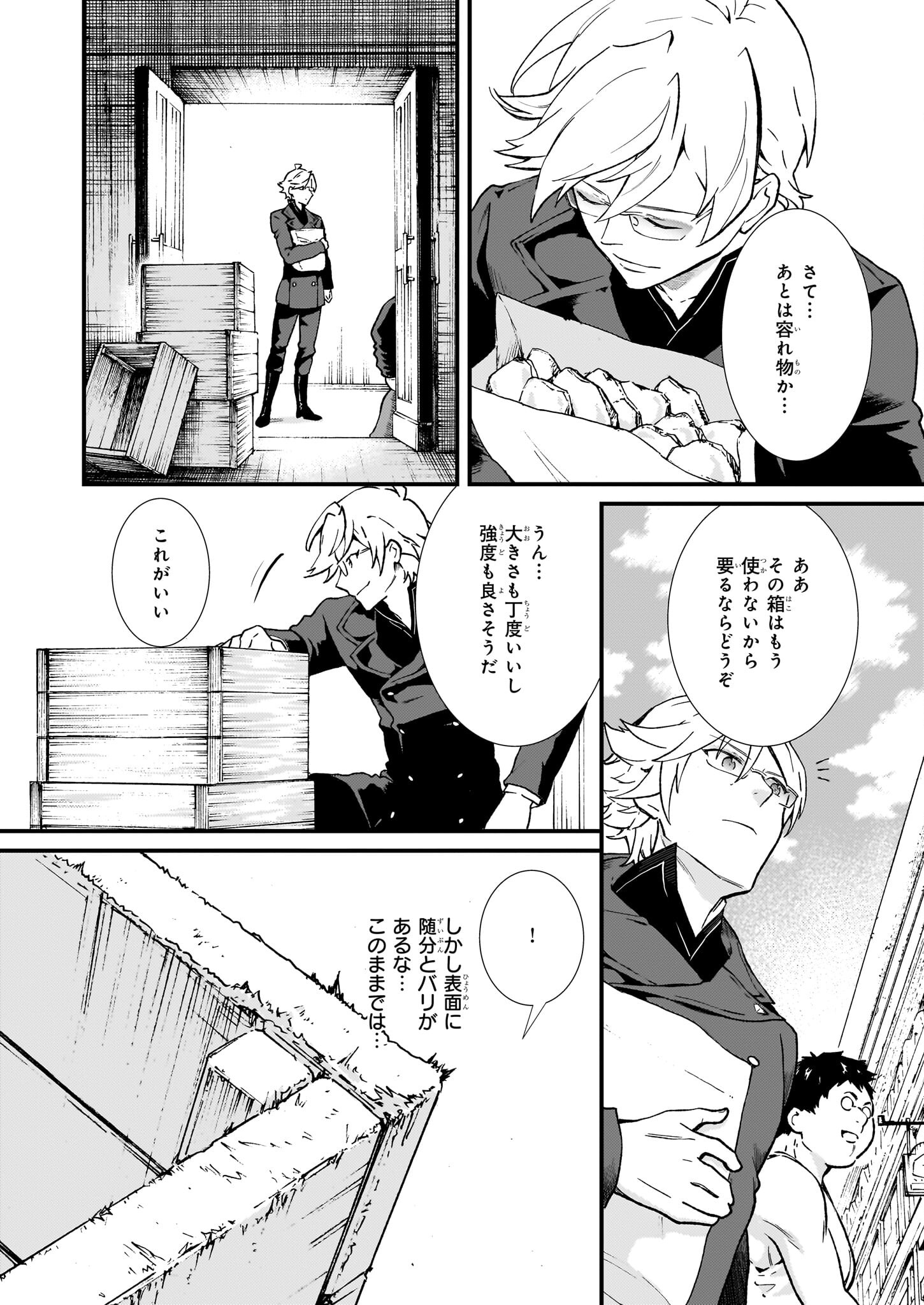 地味で目立たない私は、今日で終わりにします。 第35.1話 - Page 8