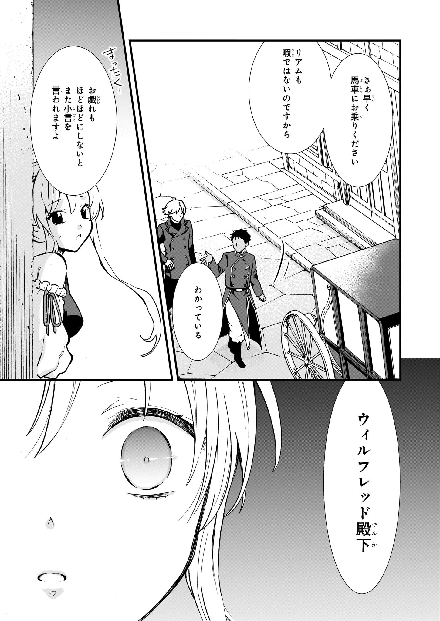 地味で目立たない私は、今日で終わりにします。 第35.2話 - Page 11