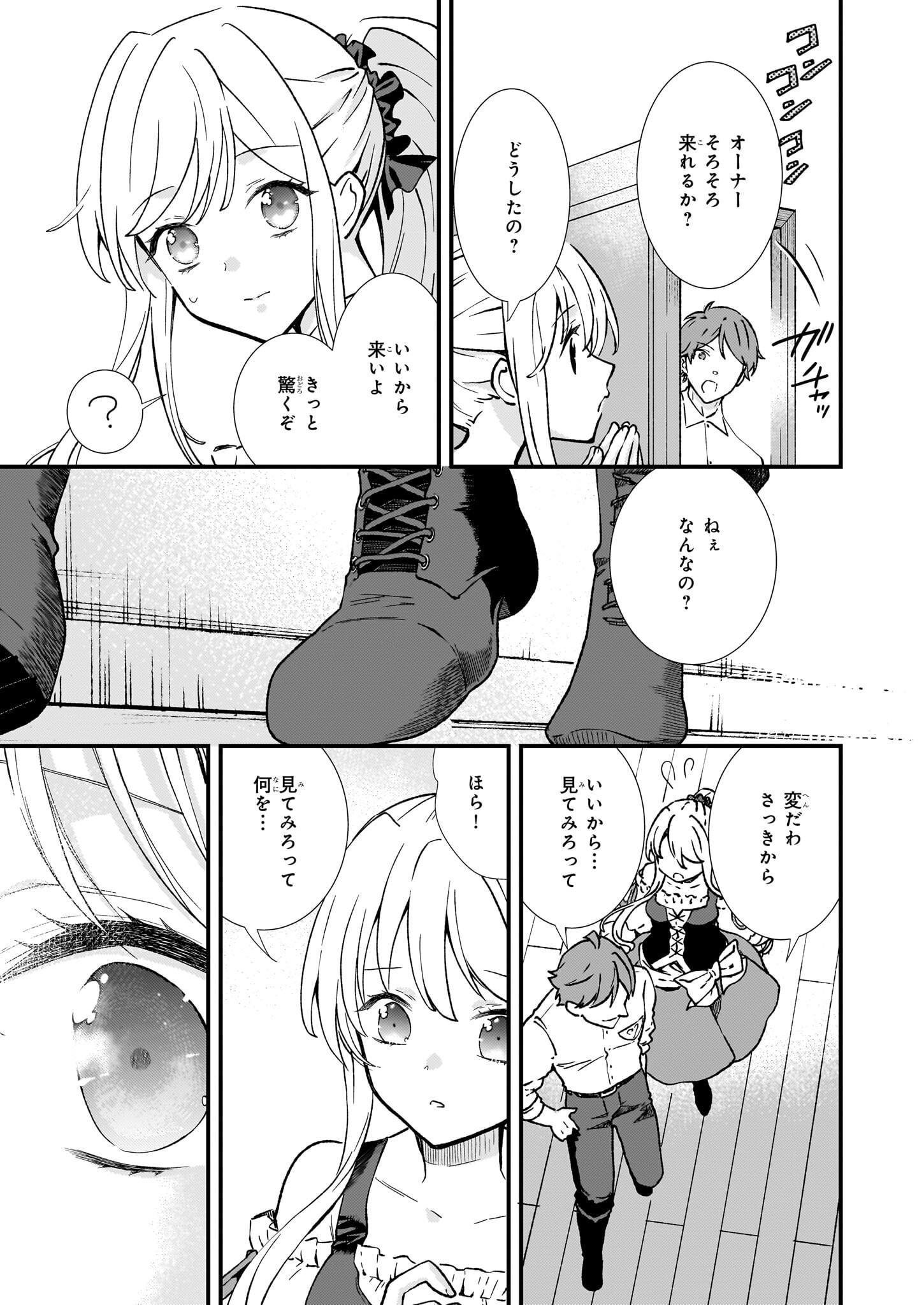 地味で目立たない私は、今日で終わりにします。 第35.2話 - Page 3