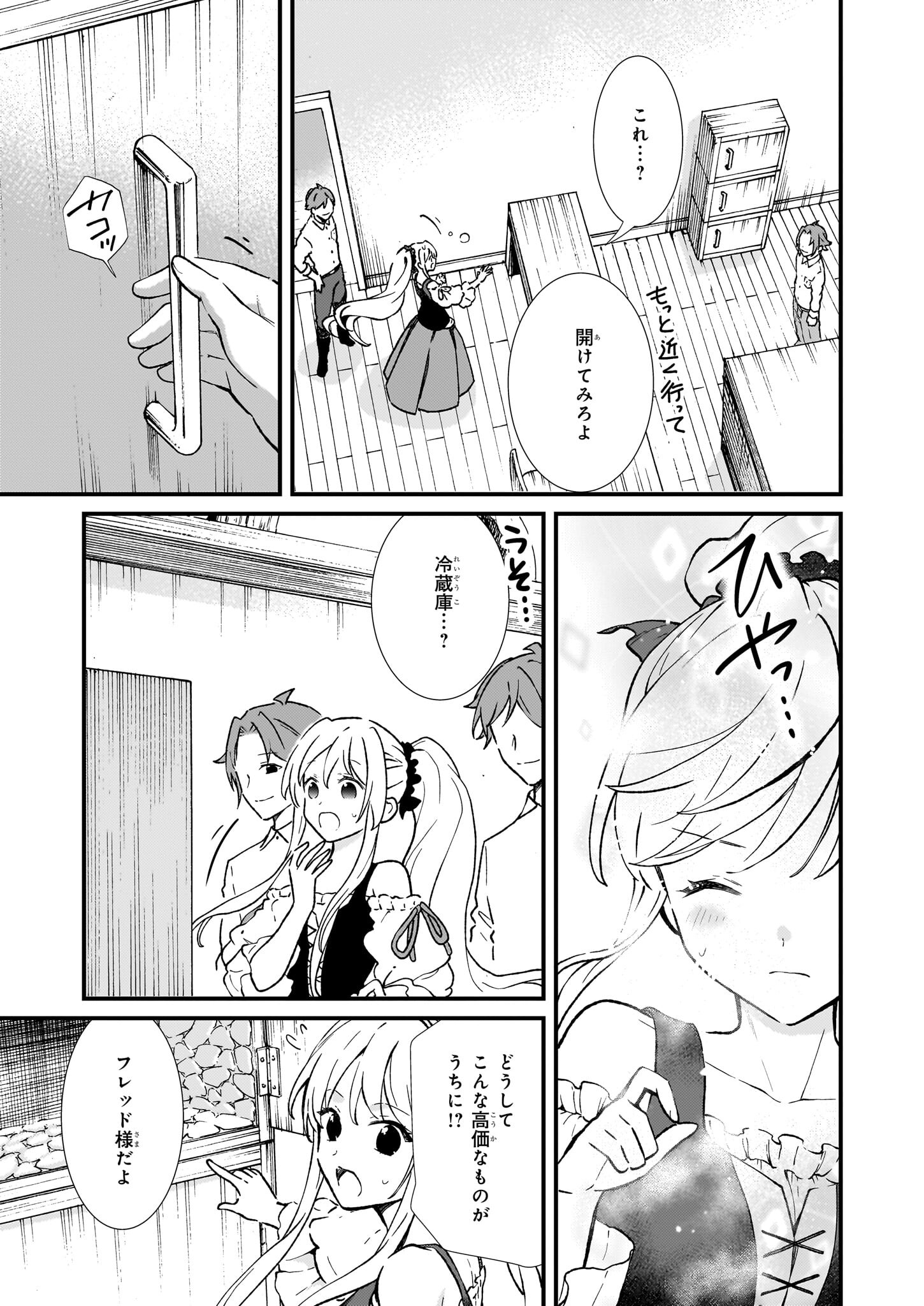 地味で目立たない私は、今日で終わりにします。 第35.2話 - Page 5