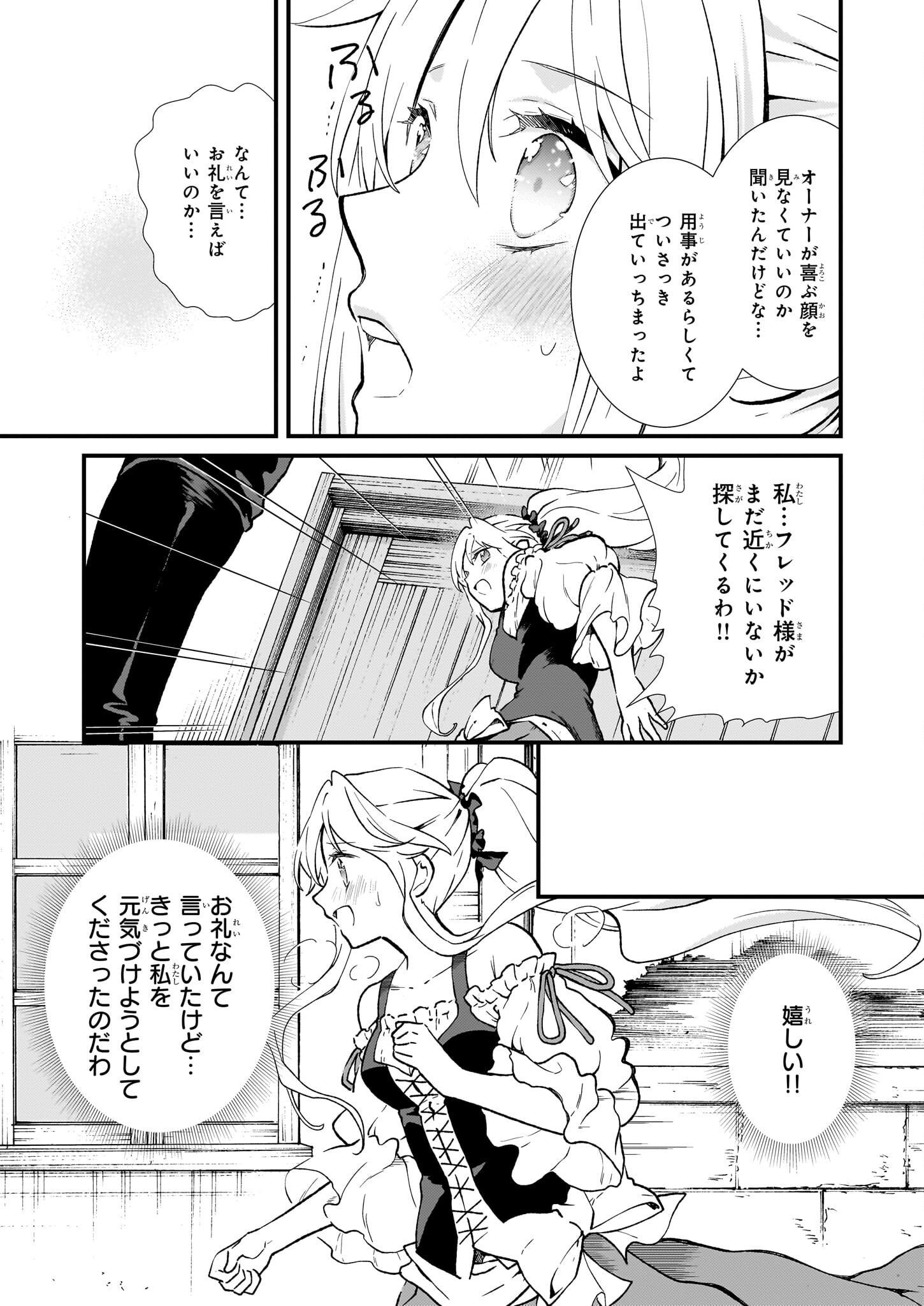 地味で目立たない私は、今日で終わりにします。 第35.2話 - Page 7