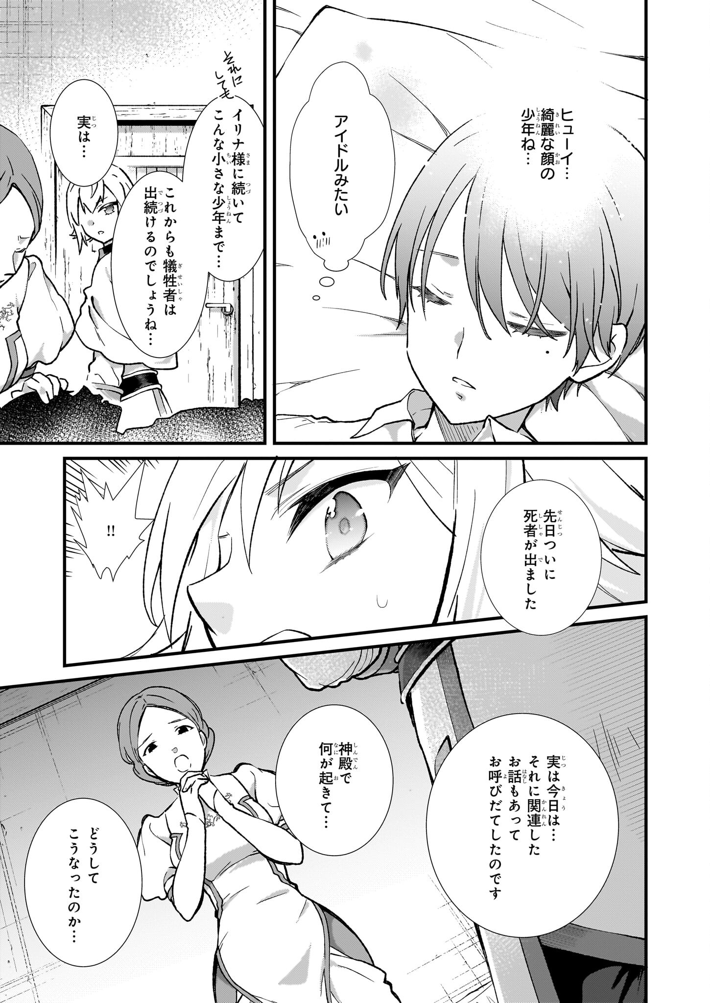 地味で目立たない私は、今日で終わりにします。 第36話 - Page 11