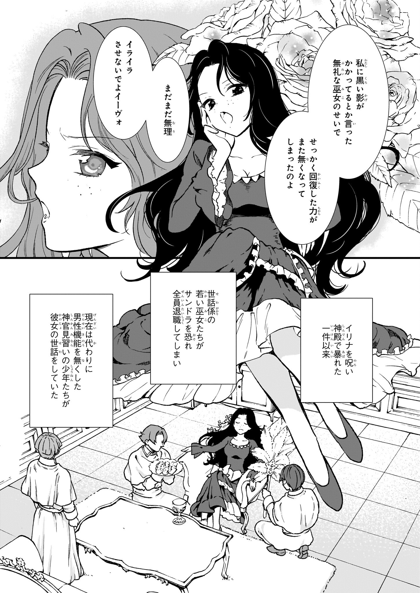 地味で目立たない私は、今日で終わりにします。 第36話 - Page 13