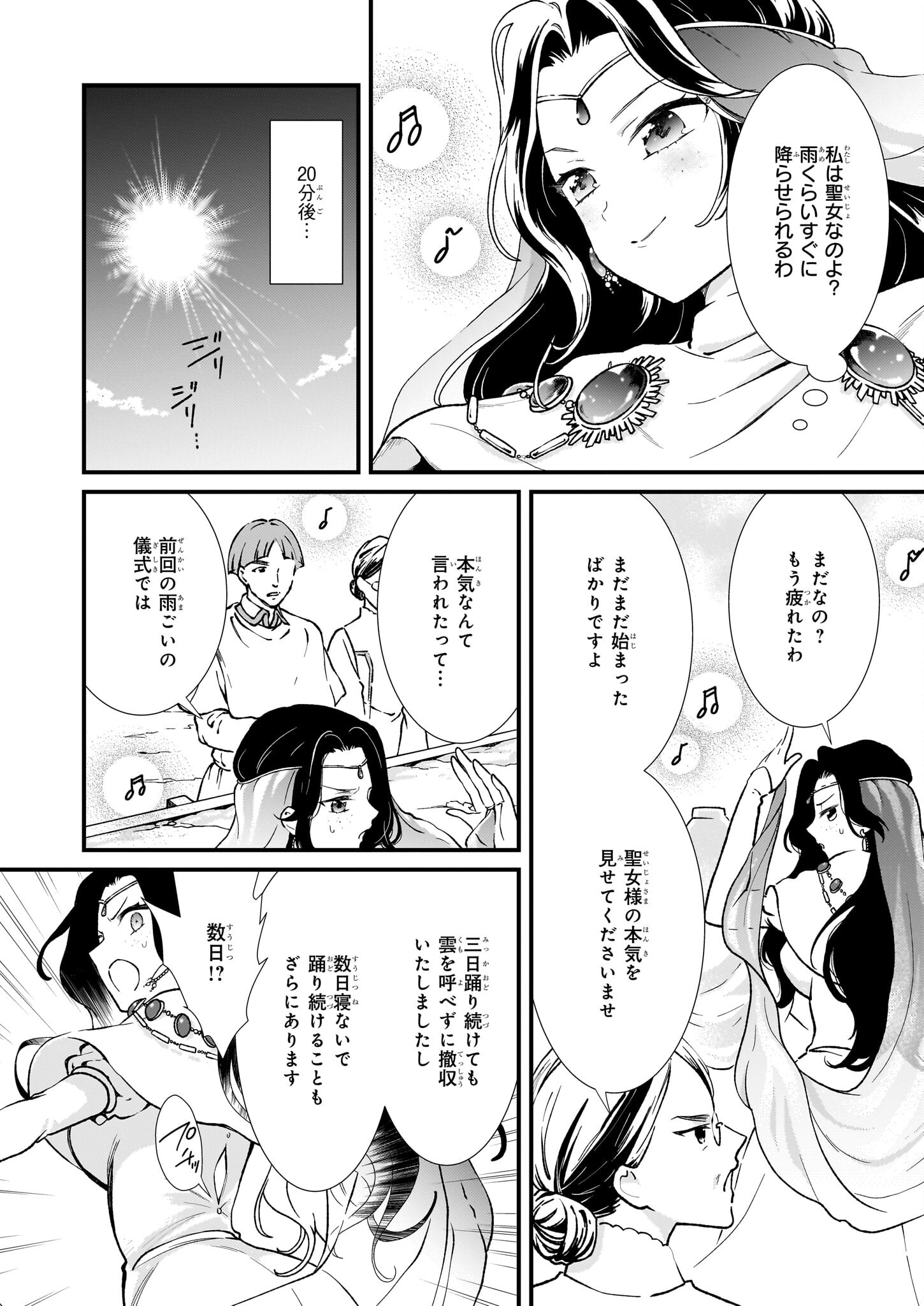 地味で目立たない私は、今日で終わりにします。 第37話 - Page 12