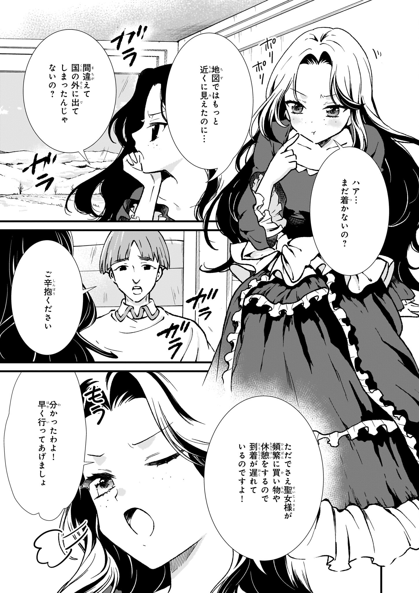 地味で目立たない私は、今日で終わりにします。 第37話 - Page 3