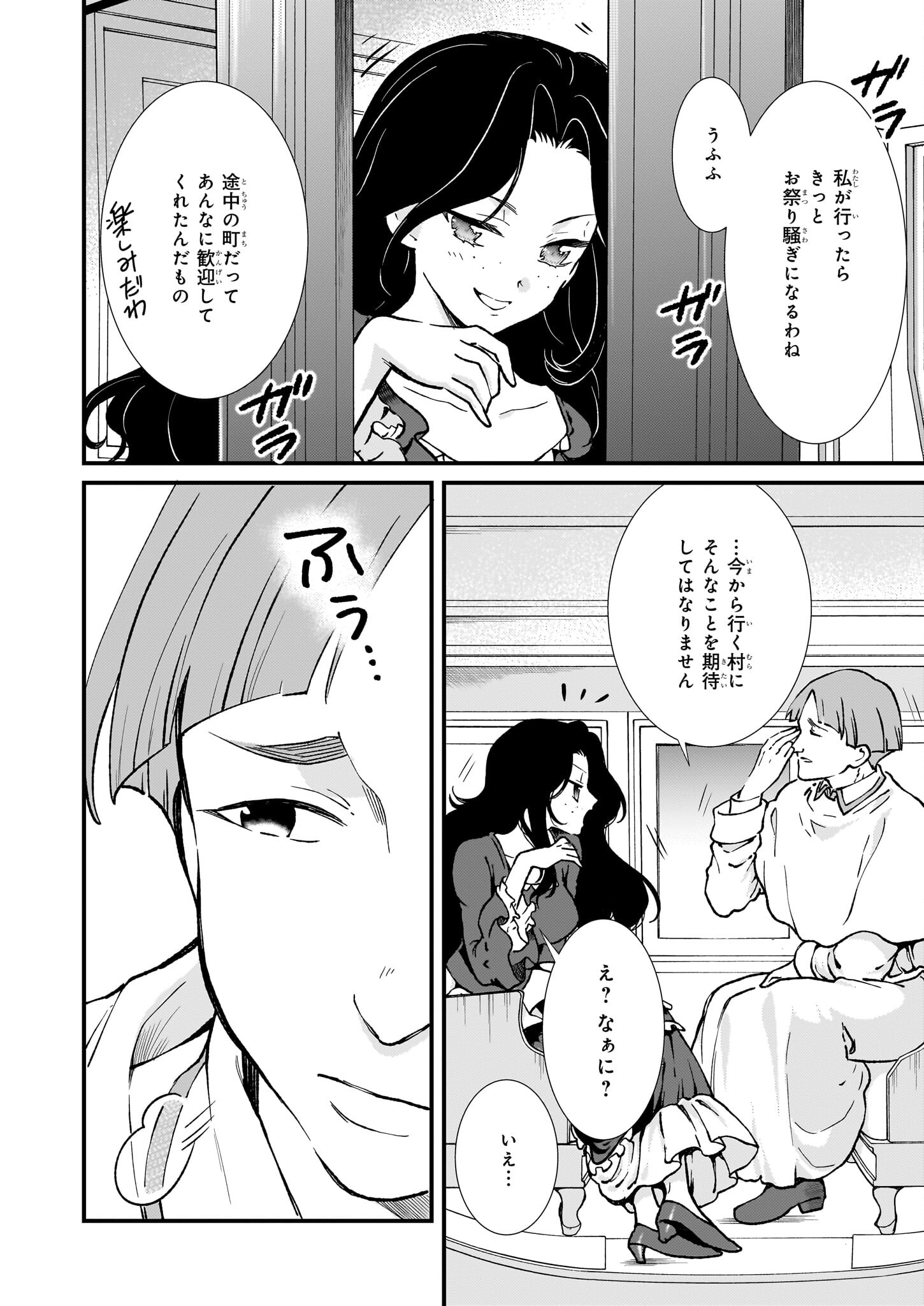 地味で目立たない私は、今日で終わりにします。 第37話 - Page 4