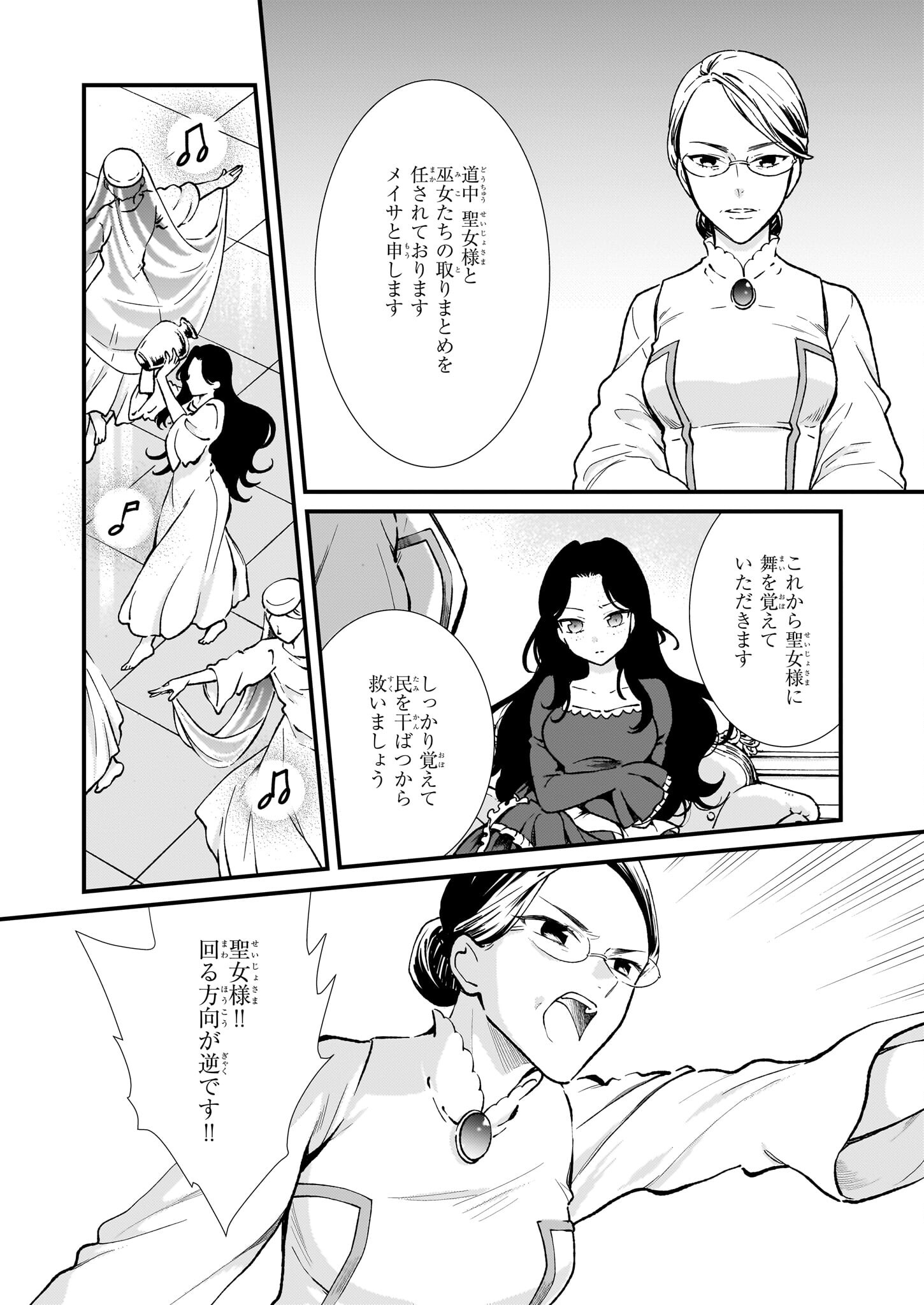 地味で目立たない私は、今日で終わりにします。 第37話 - Page 8