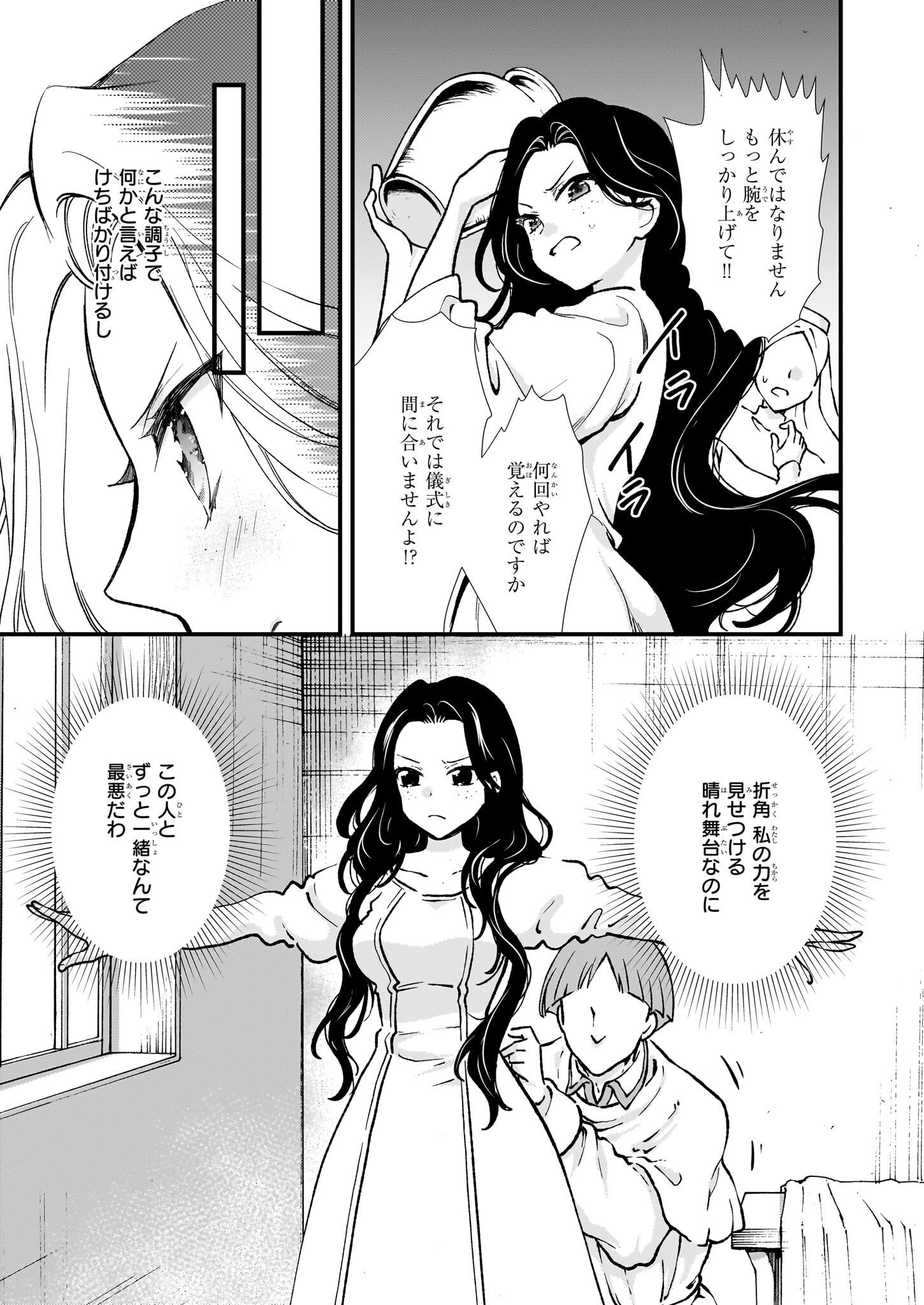 地味で目立たない私は、今日で終わりにします。 第37話 - Page 9