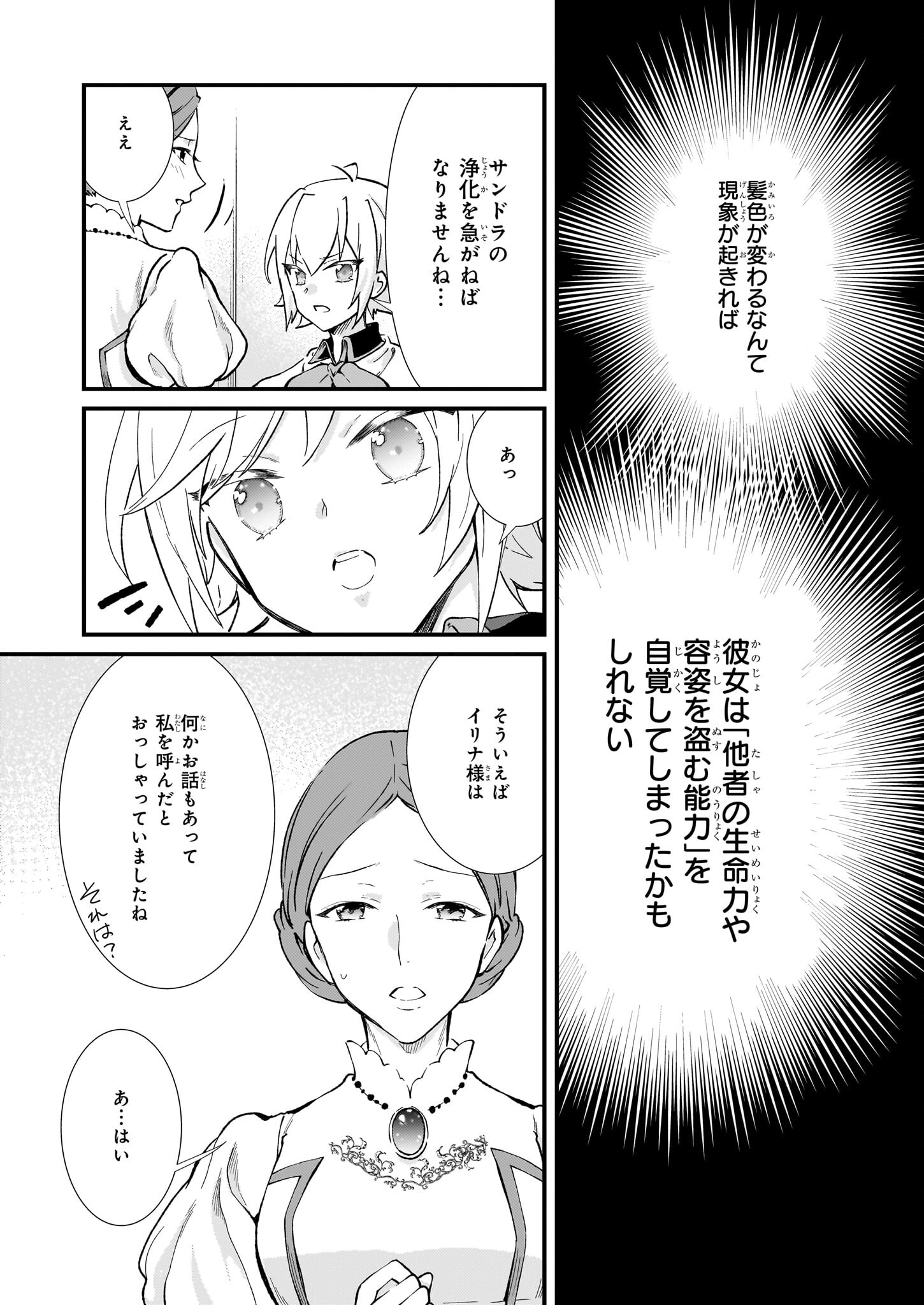 地味で目立たない私は、今日で終わりにします。 第38.2話 - Page 3