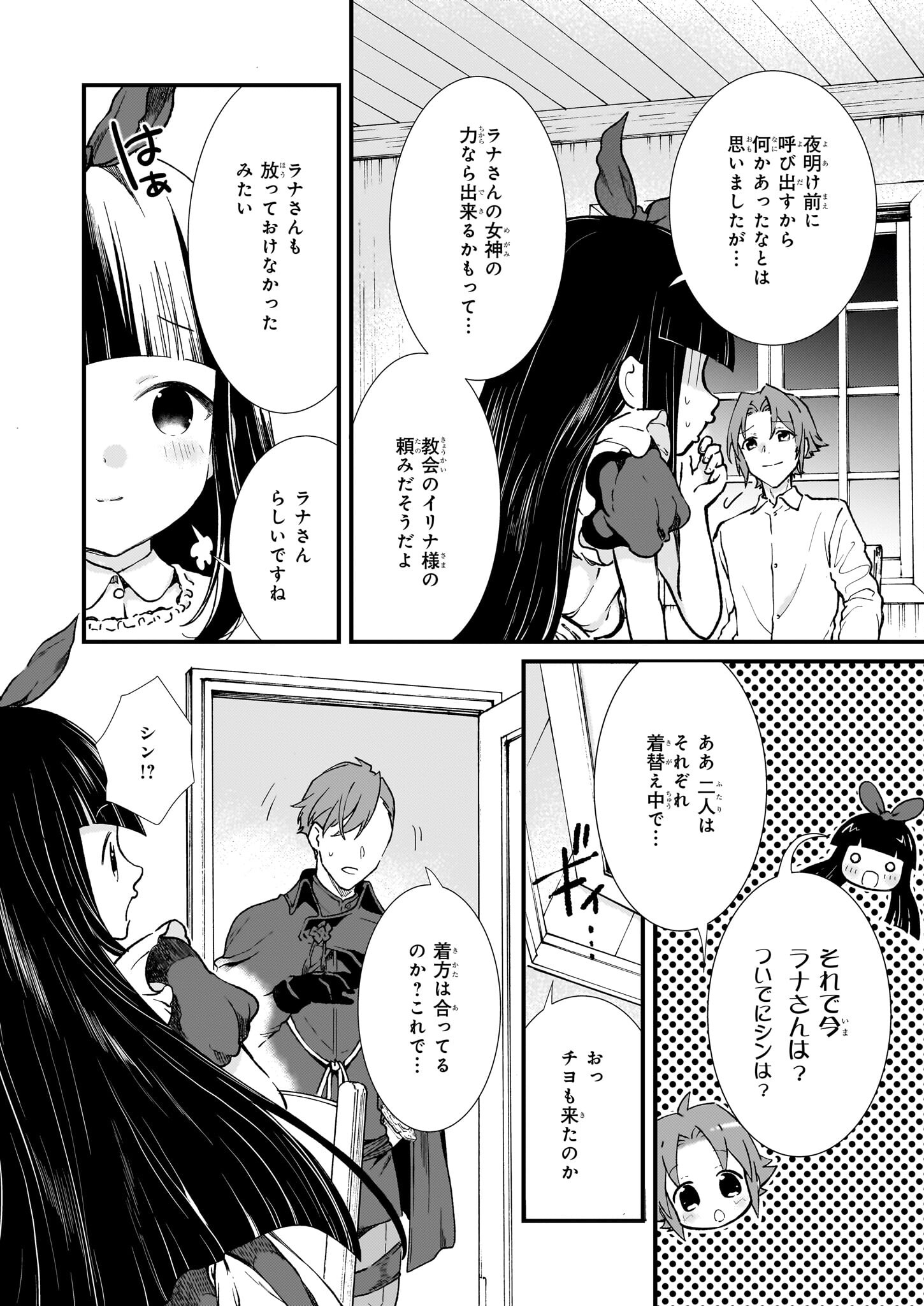 地味で目立たない私は、今日で終わりにします。 第38.2話 - Page 5