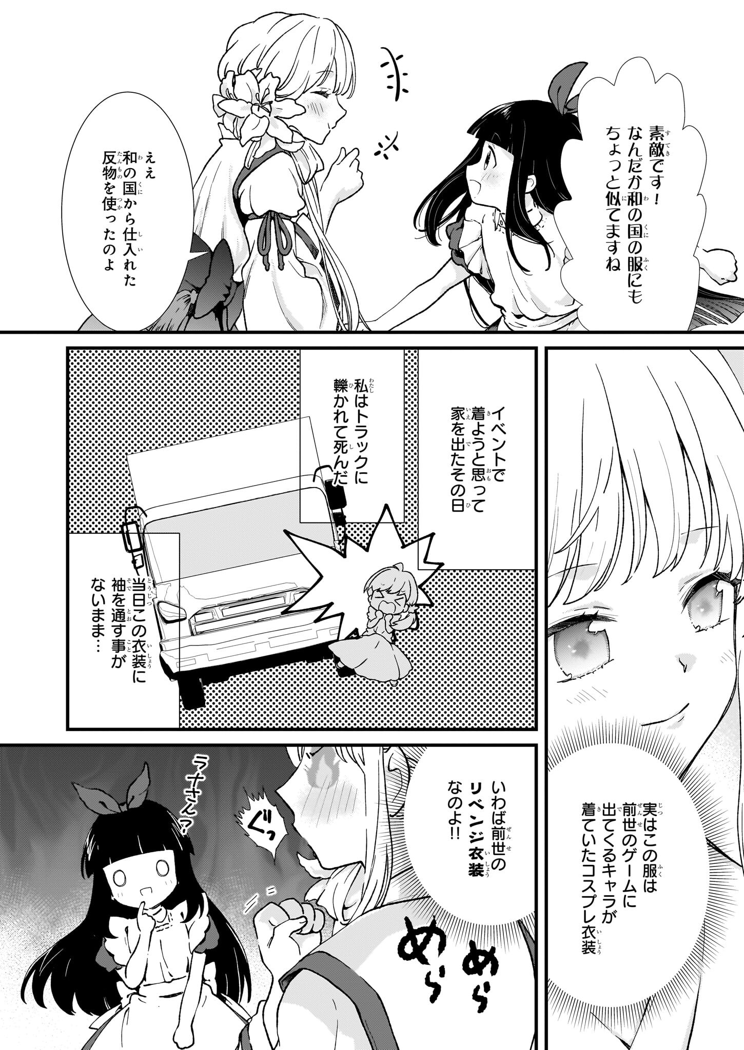 地味で目立たない私は、今日で終わりにします。 第38.2話 - Page 7