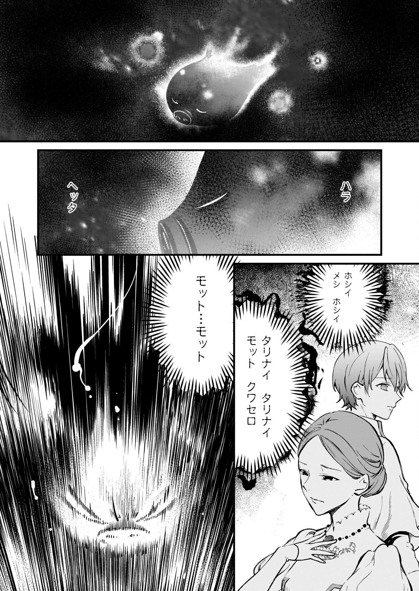 地味で目立たない私は、今日で終わりにします。 第38話 - Page 2