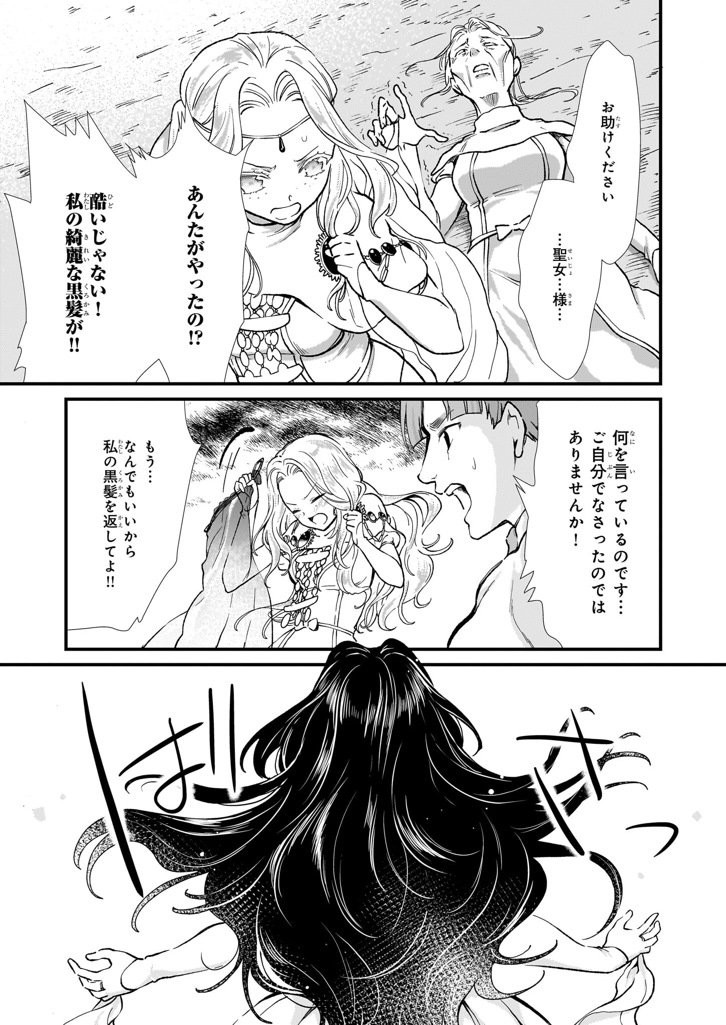 地味で目立たない私は、今日で終わりにします。 第38話 - Page 19