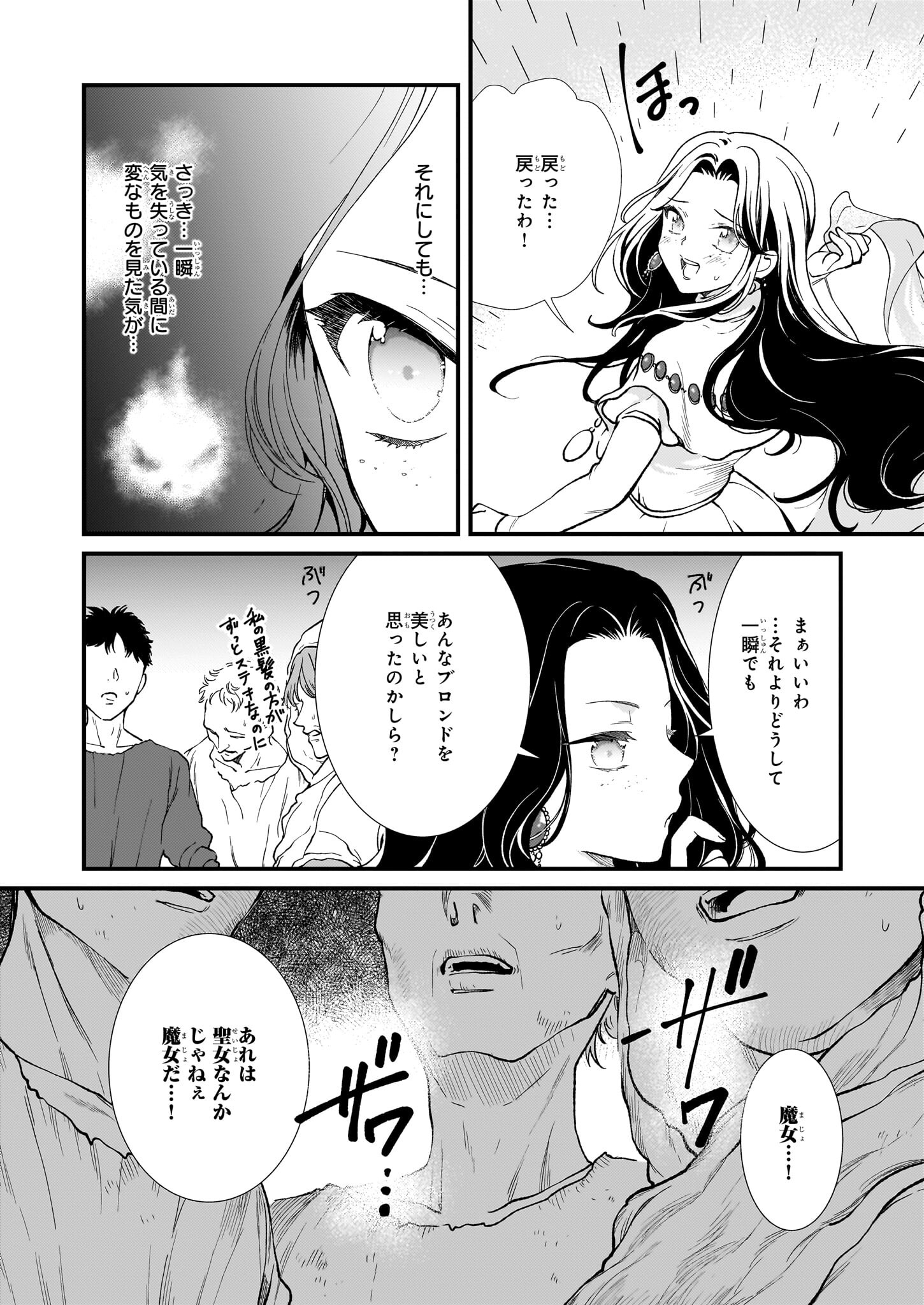 地味で目立たない私は、今日で終わりにします。 第38話 - Page 20