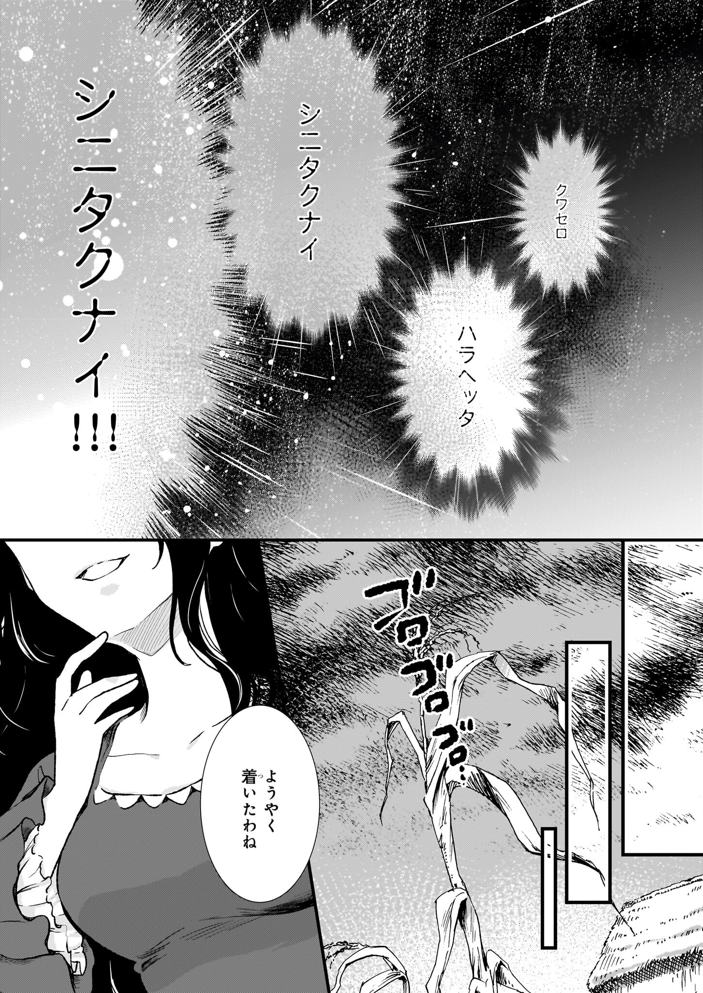 地味で目立たない私は、今日で終わりにします。 第38話 - Page 3