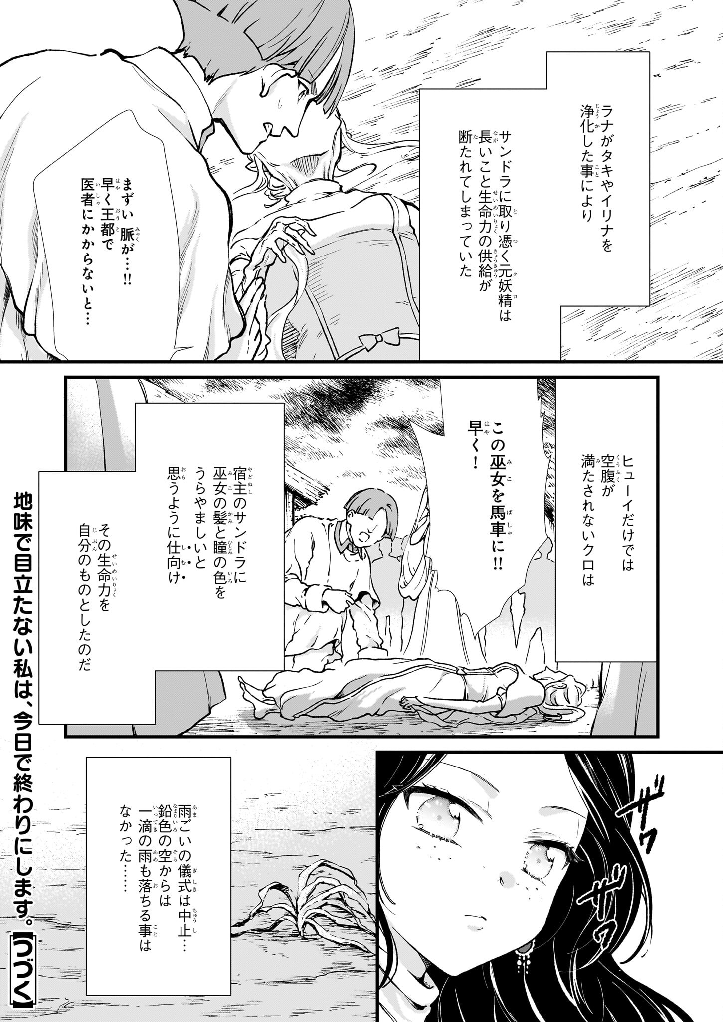 地味で目立たない私は、今日で終わりにします。 第38話 - Page 21