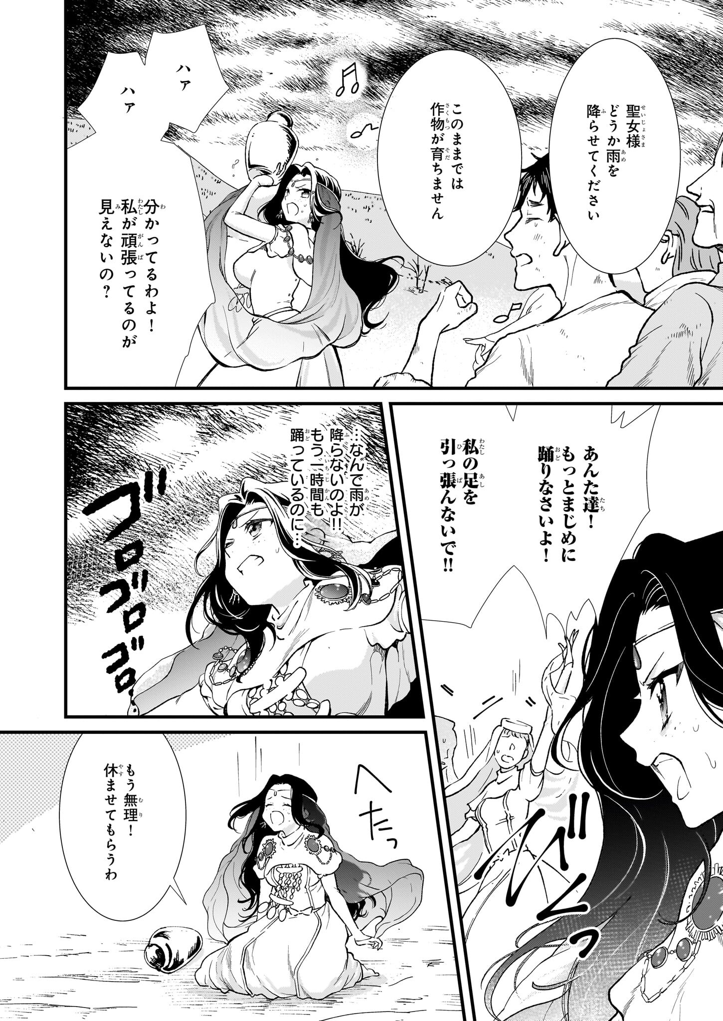 地味で目立たない私は、今日で終わりにします。 第38話 - Page 6