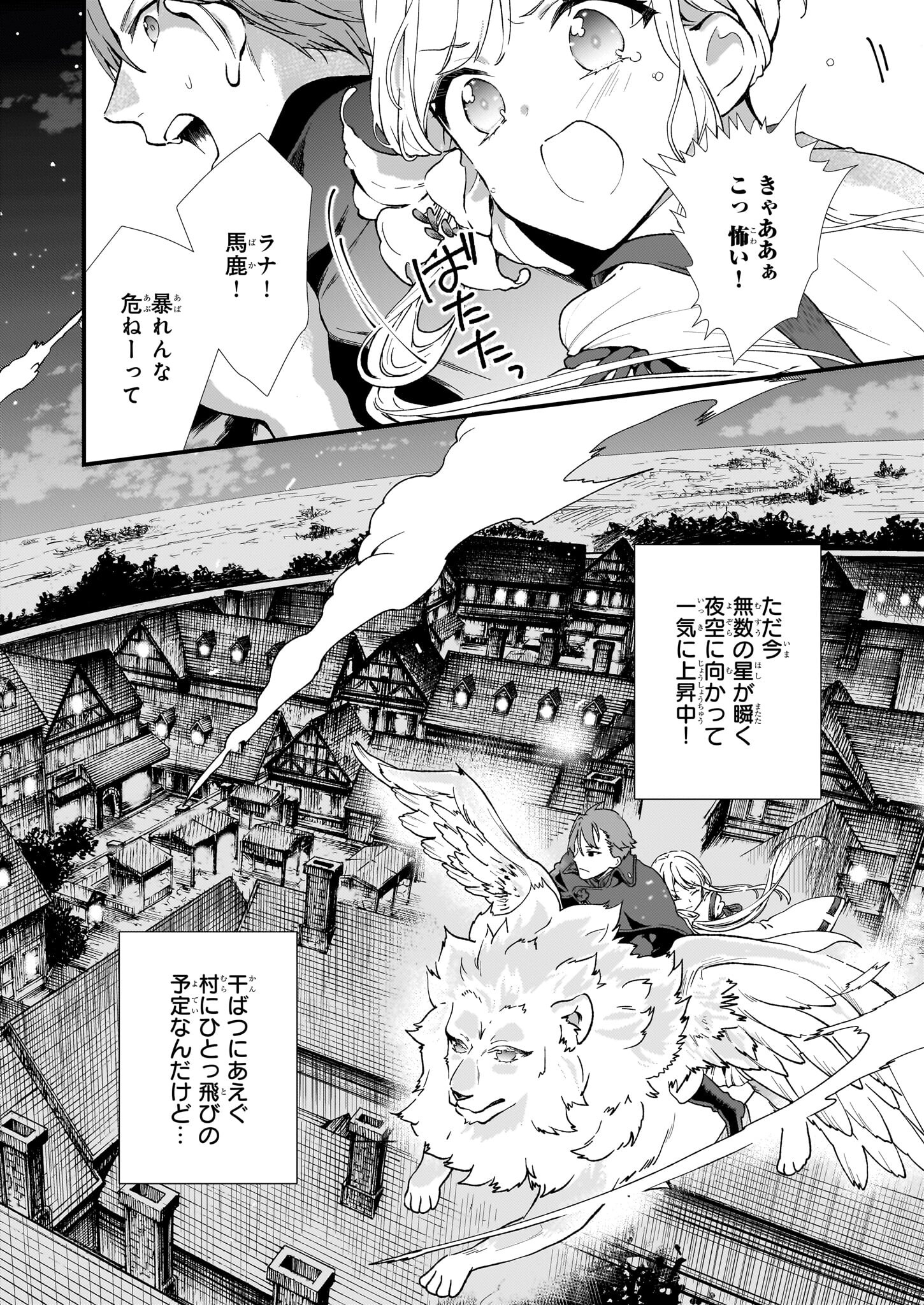 地味で目立たない私は、今日で終わりにします。 第39話 - Page 2