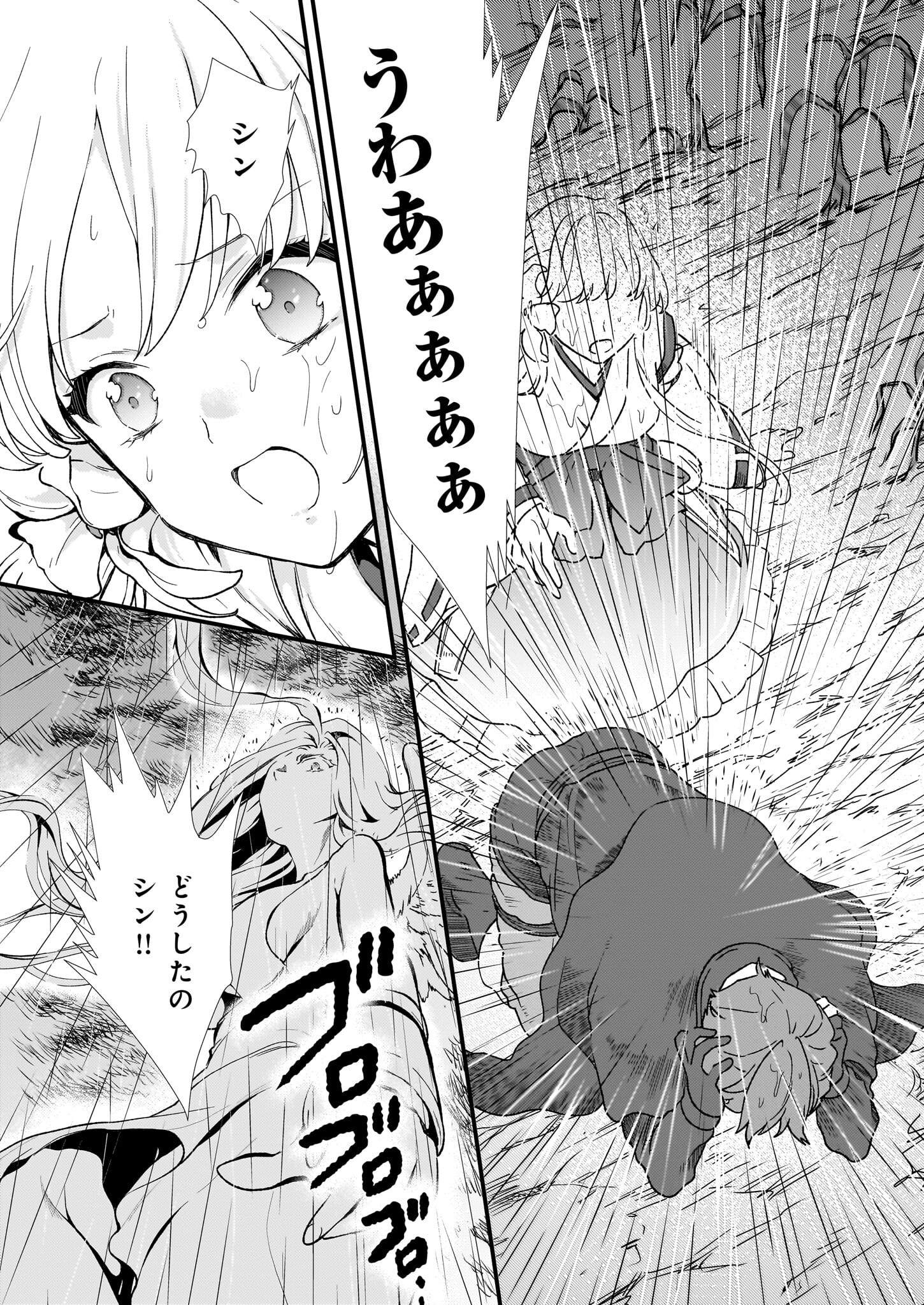 地味で目立たない私は、今日で終わりにします。 第39話 - Page 17