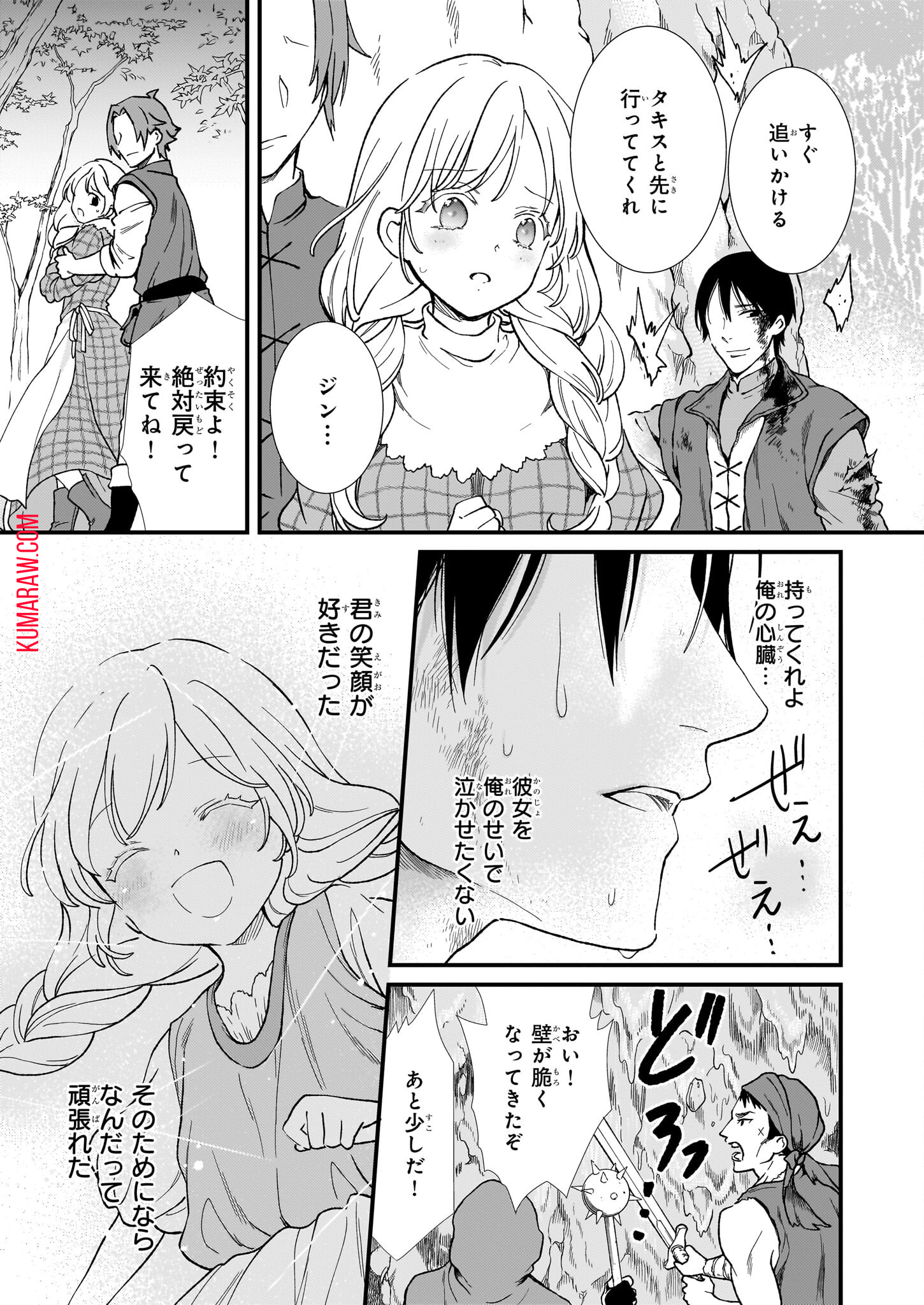 地味で目立たない私は、今日で終わりにします。 第40.2話 - Page 18