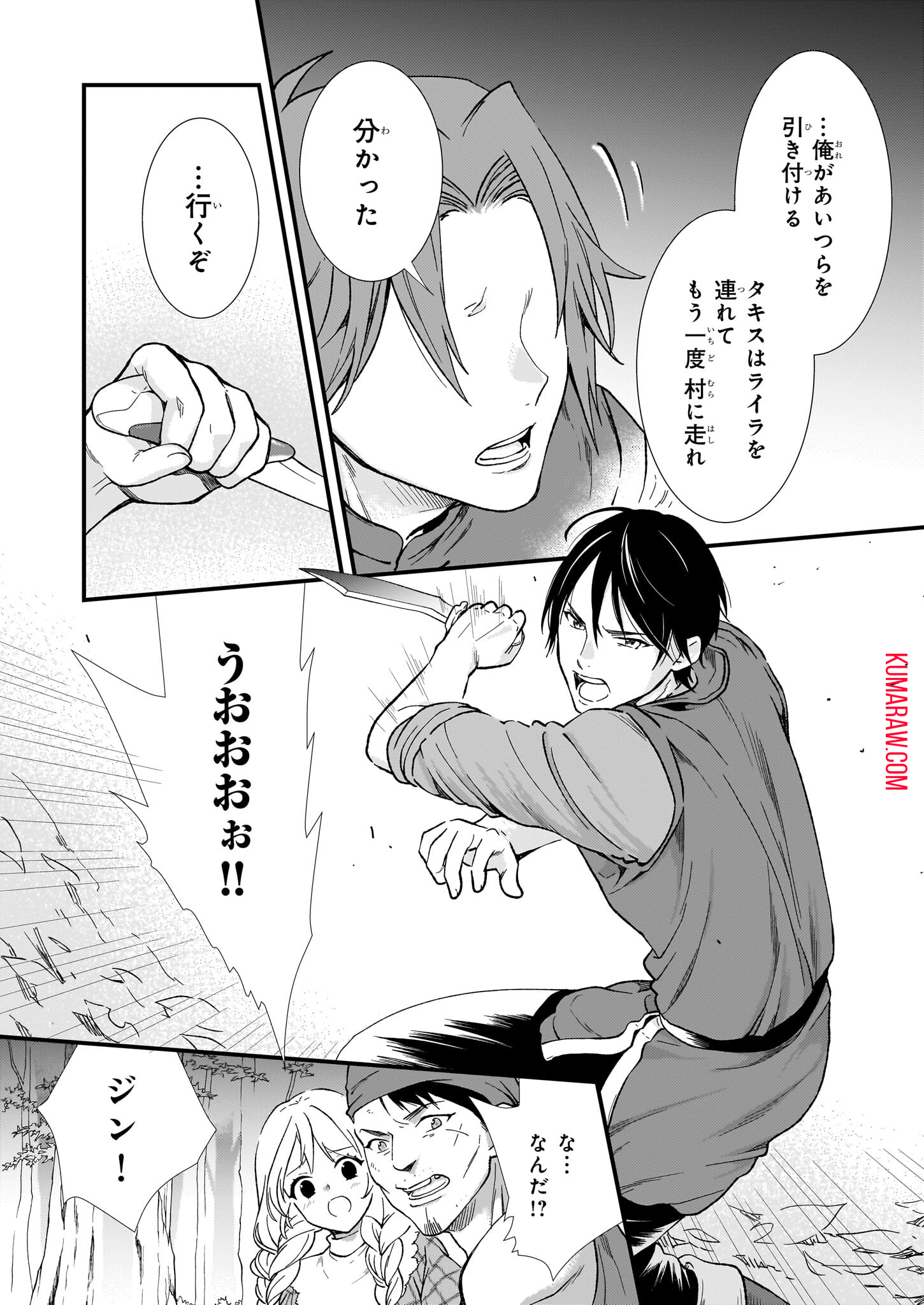 地味で目立たない私は、今日で終わりにします。 第40.2話 - Page 7