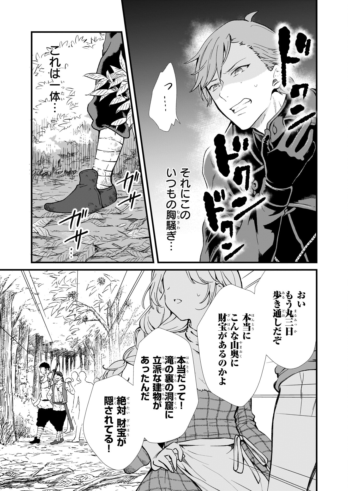 地味で目立たない私は、今日で終わりにします。 第40話 - Page 15