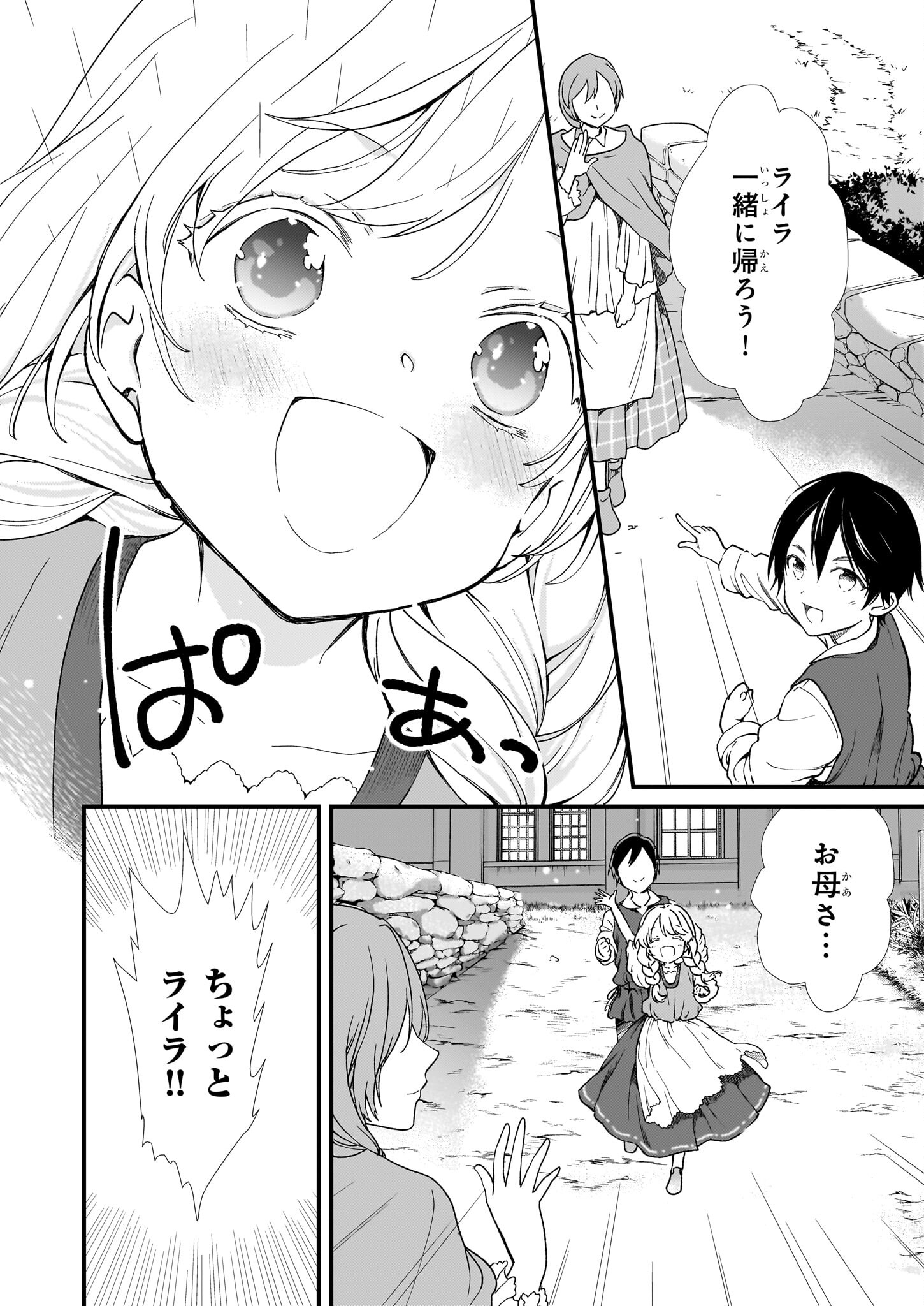 地味で目立たない私は、今日で終わりにします。 第40話 - Page 6