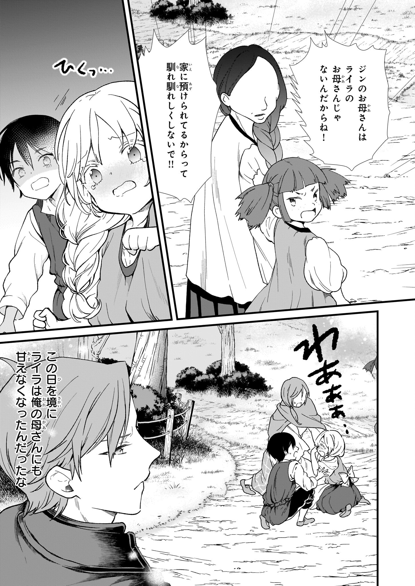 地味で目立たない私は、今日で終わりにします。 第40話 - Page 7