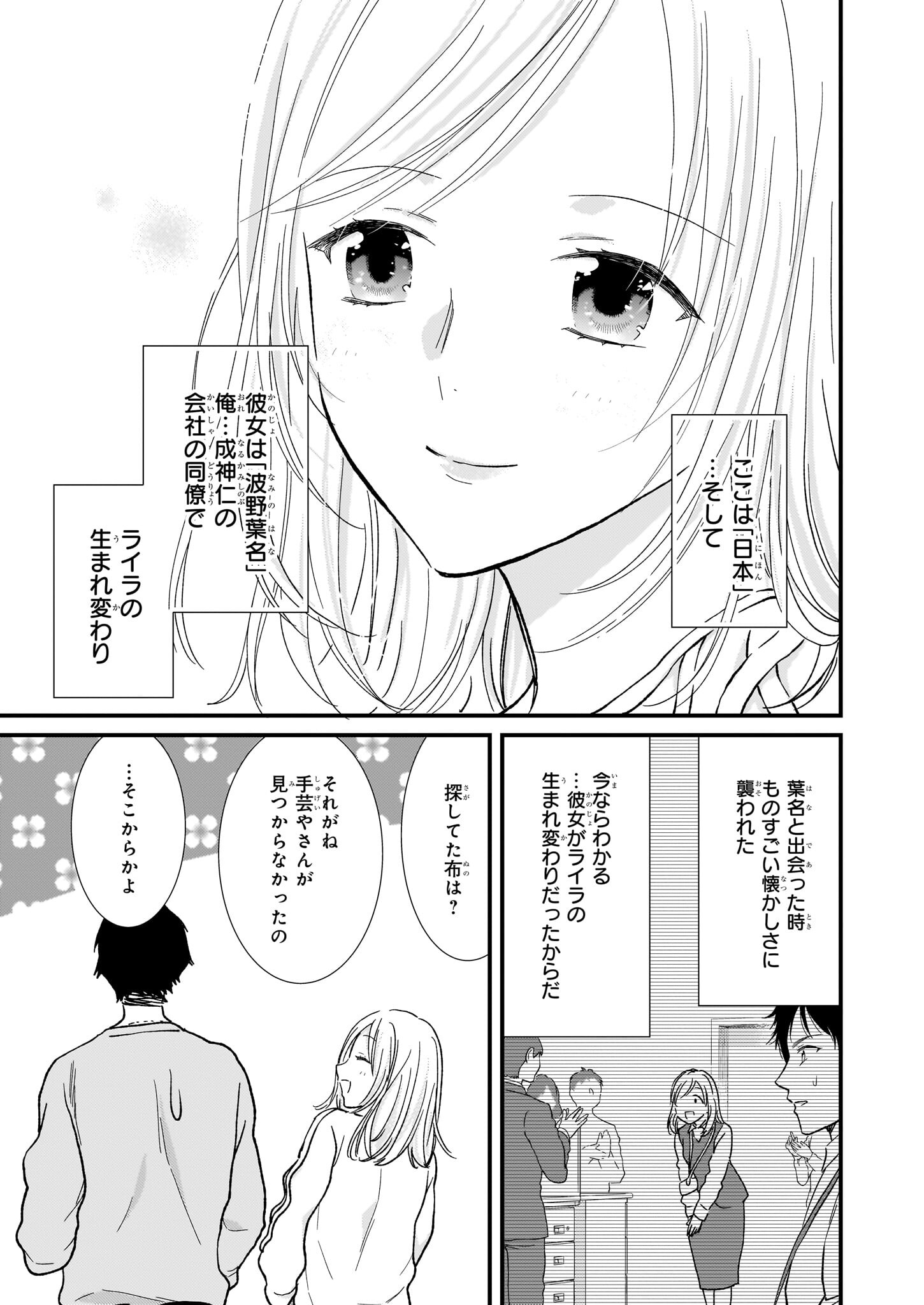 地味で目立たない私は、今日で終わりにします。 第41.1話 - Page 17