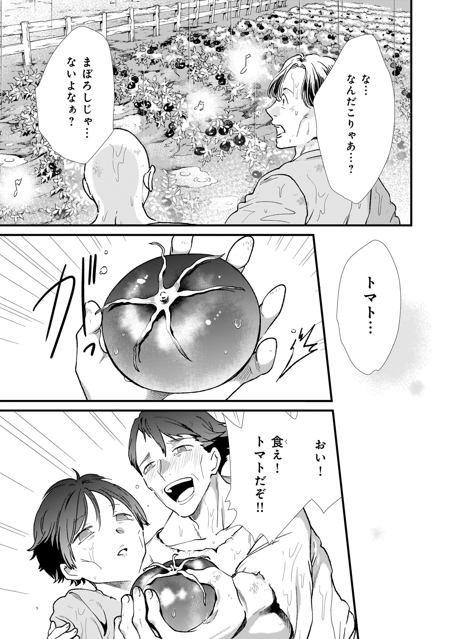 地味で目立たない私は、今日で終わりにします。 第41.2話 - Page 14