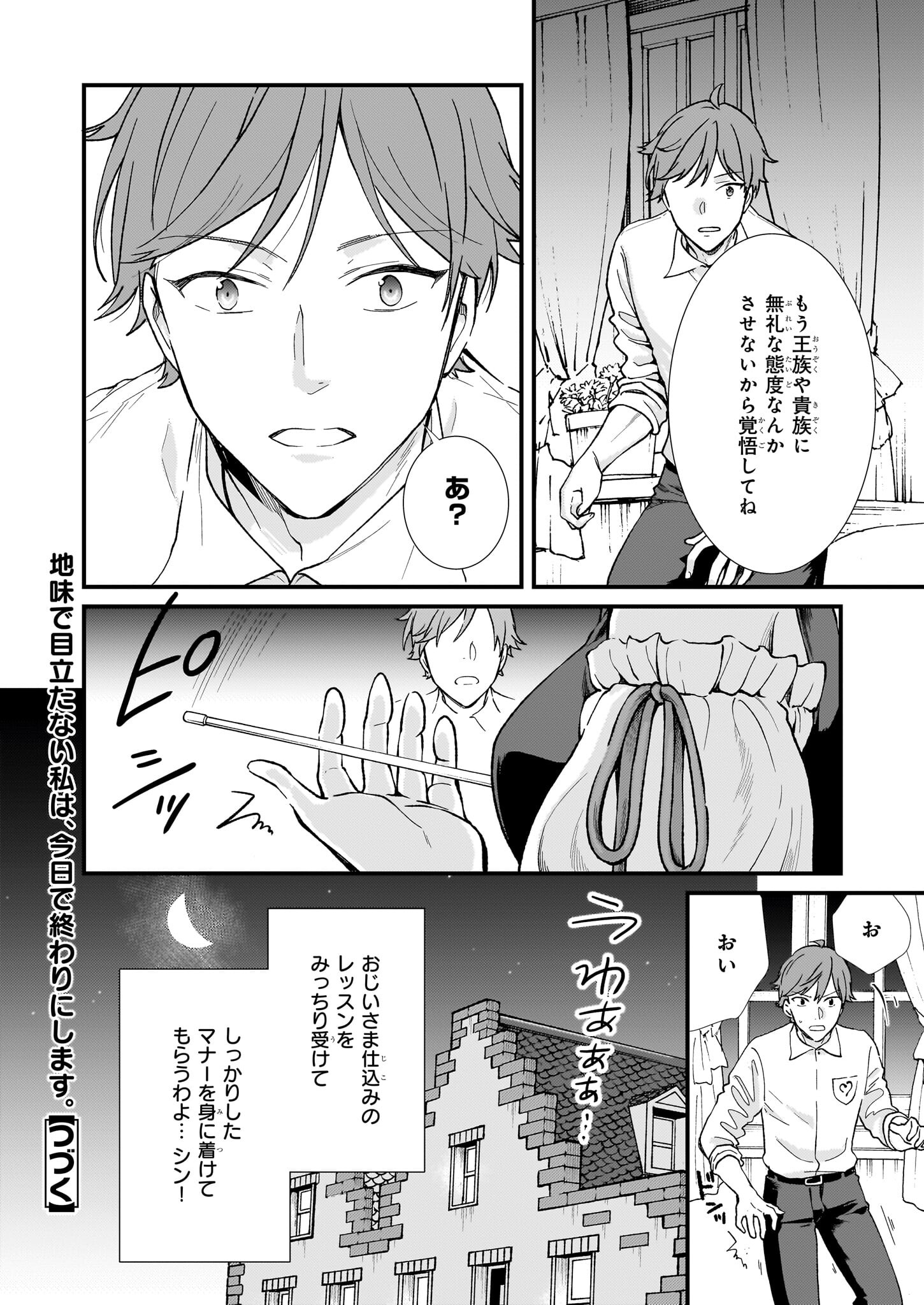 地味で目立たない私は、今日で終わりにします。 第42話 - Page 20