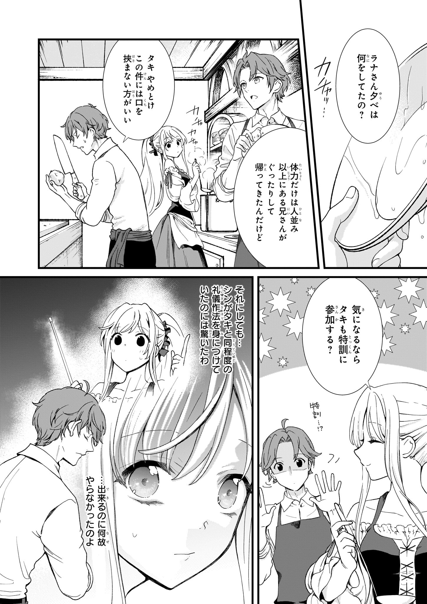 地味で目立たない私は、今日で終わりにします。 第431話 - Page 2