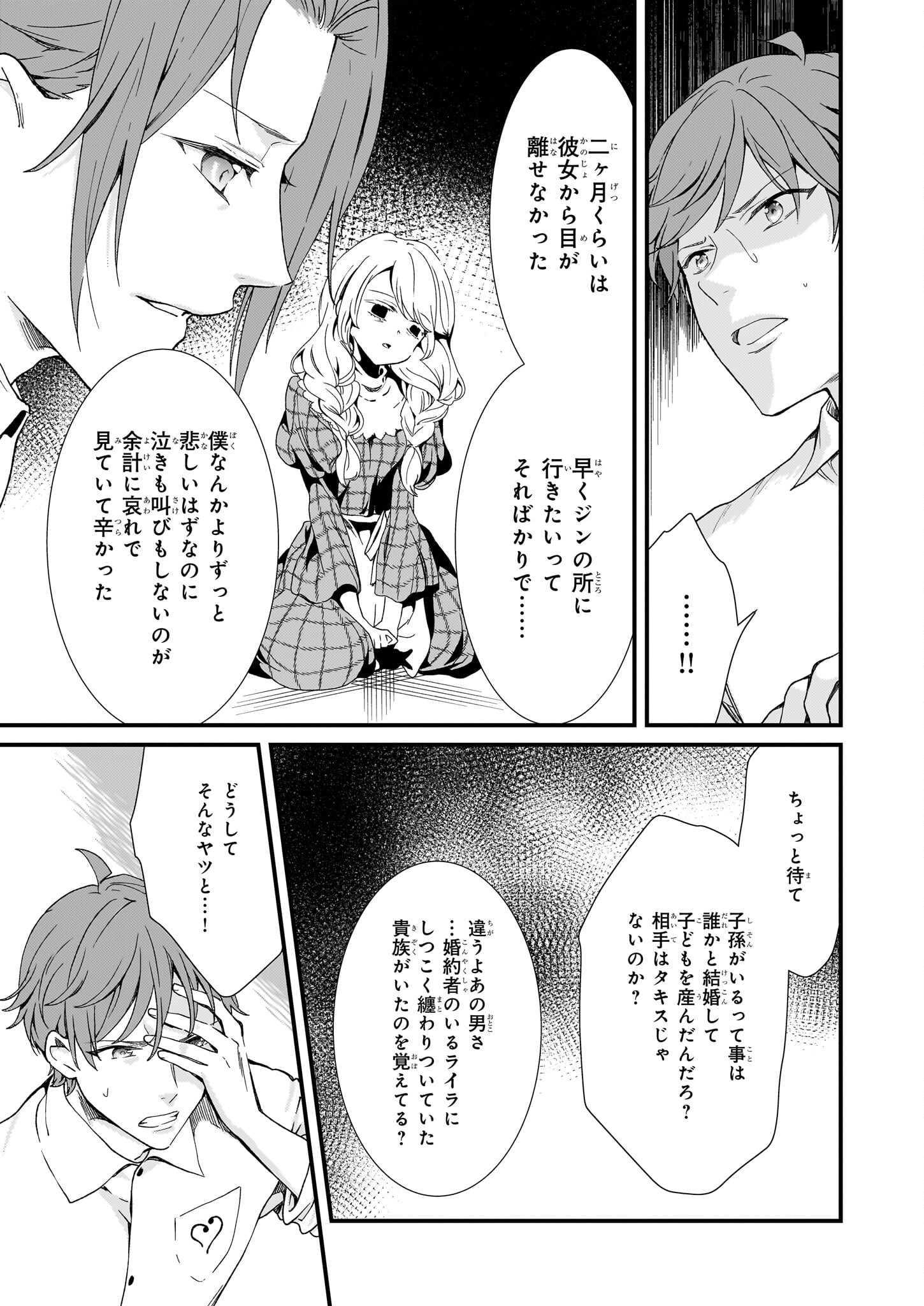 地味で目立たない私は、今日で終わりにします。 第431話 - Page 7