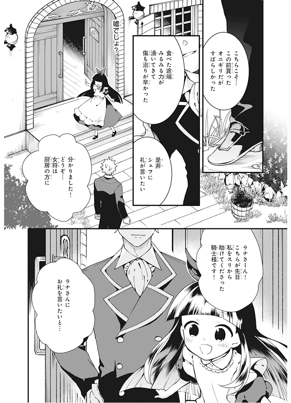 地味で目立たない私は、今日で終わりにします。 第5話 - Page 24