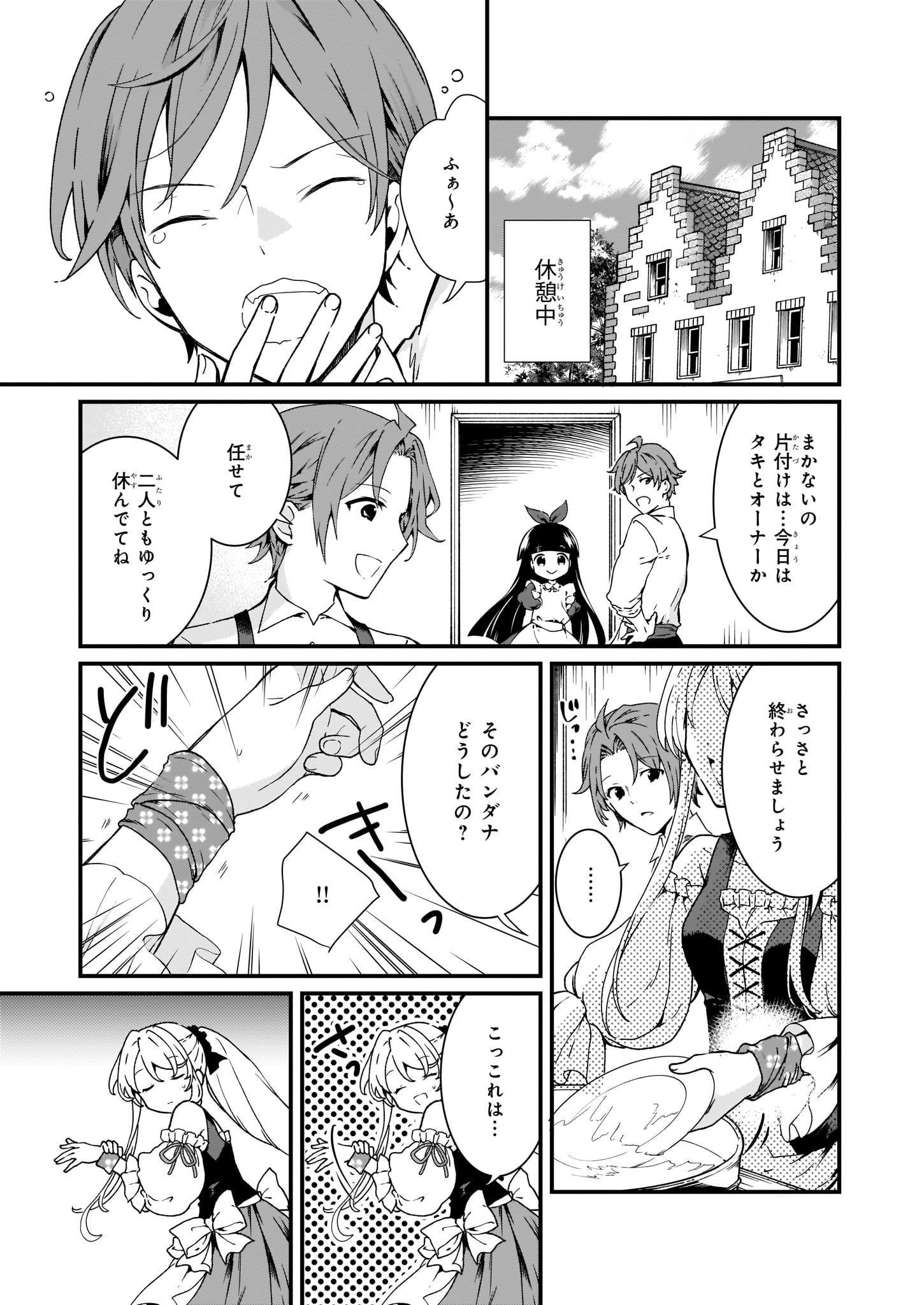 地味で目立たない私は、今日で終わりにします。 第7.1話 - Page 3