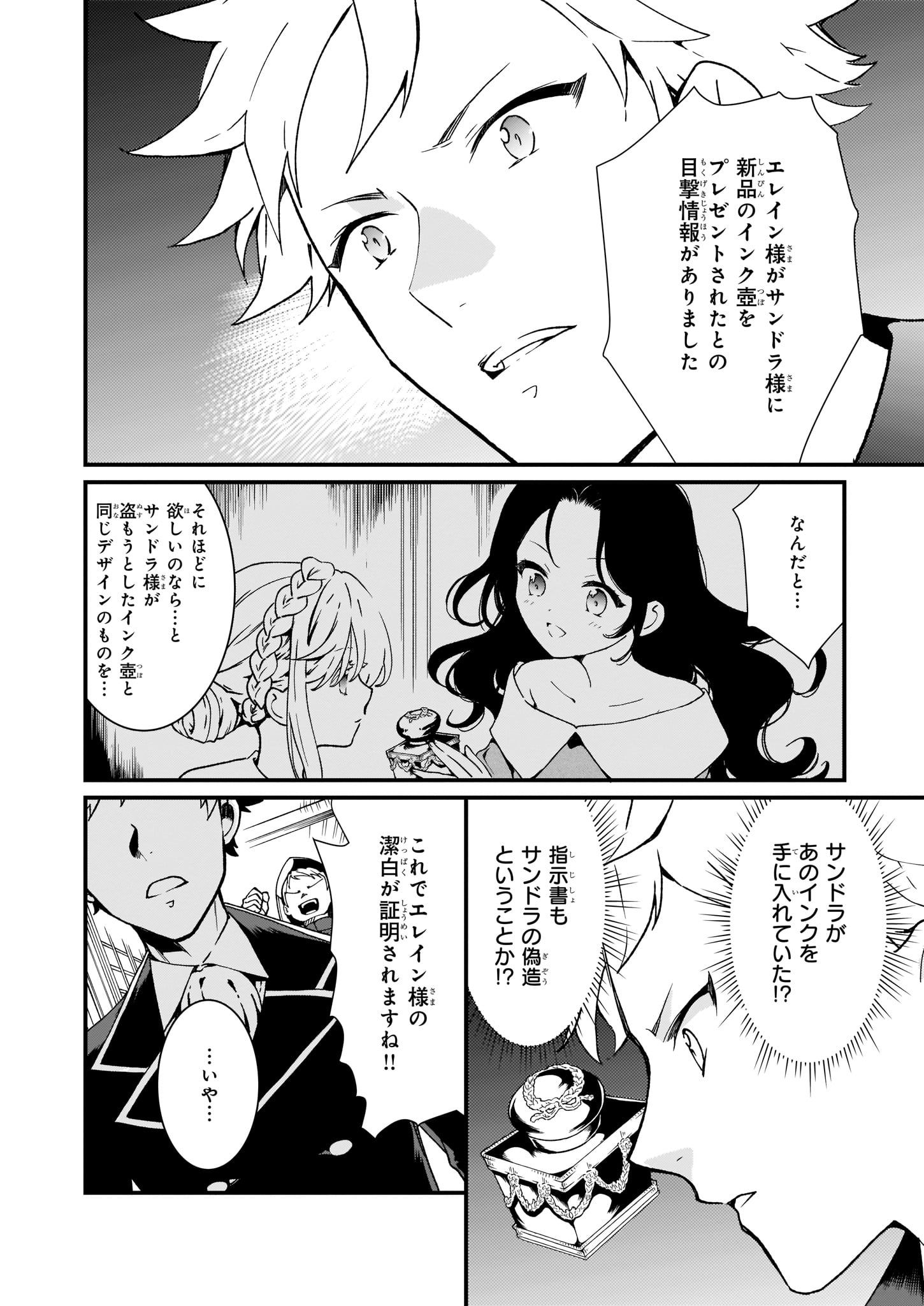 地味で目立たない私は、今日で終わりにします。 第7.3話 - Page 8