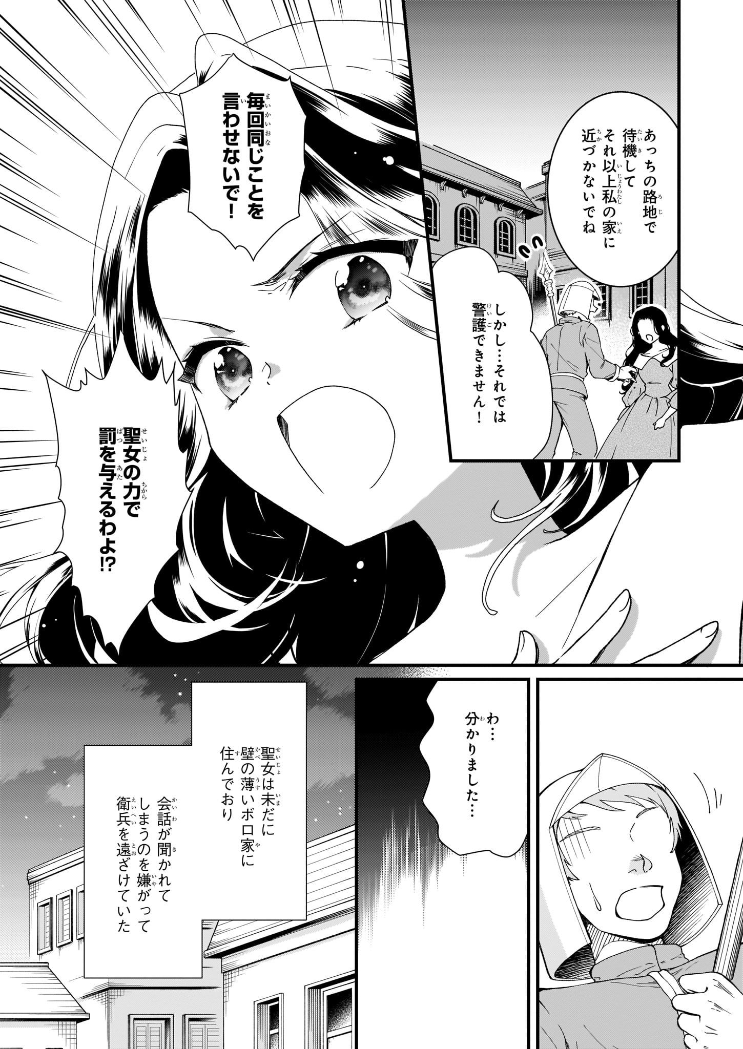 地味で目立たない私は、今日で終わりにします。 第8.1話 - Page 4