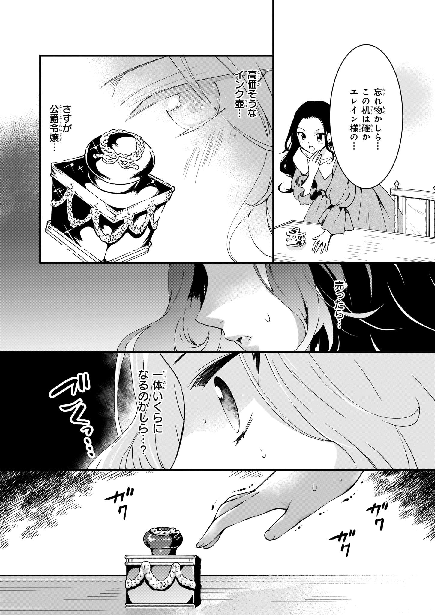 地味で目立たない私は、今日で終わりにします。 第8.2話 - Page 3