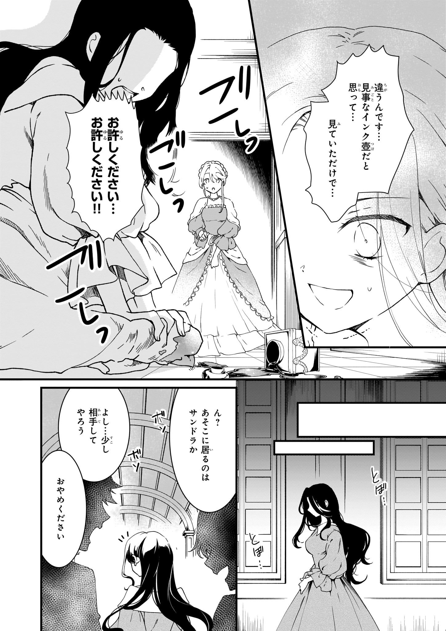 地味で目立たない私は、今日で終わりにします。 第8.2話 - Page 5