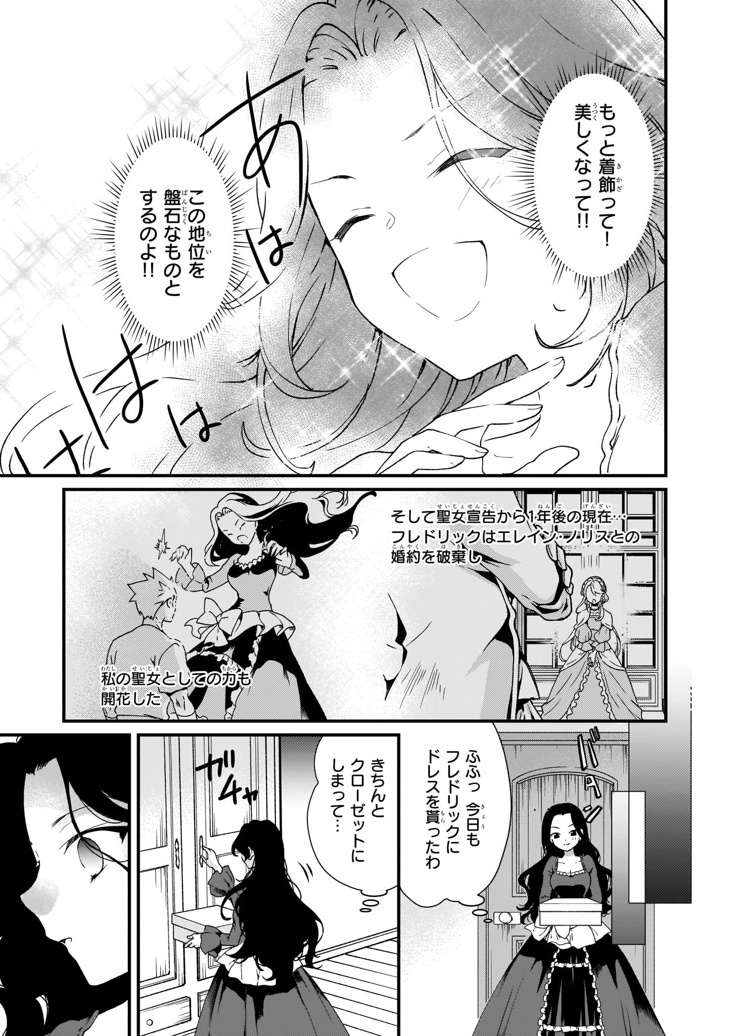 地味で目立たない私は、今日で終わりにします。 第8.2話 - Page 8