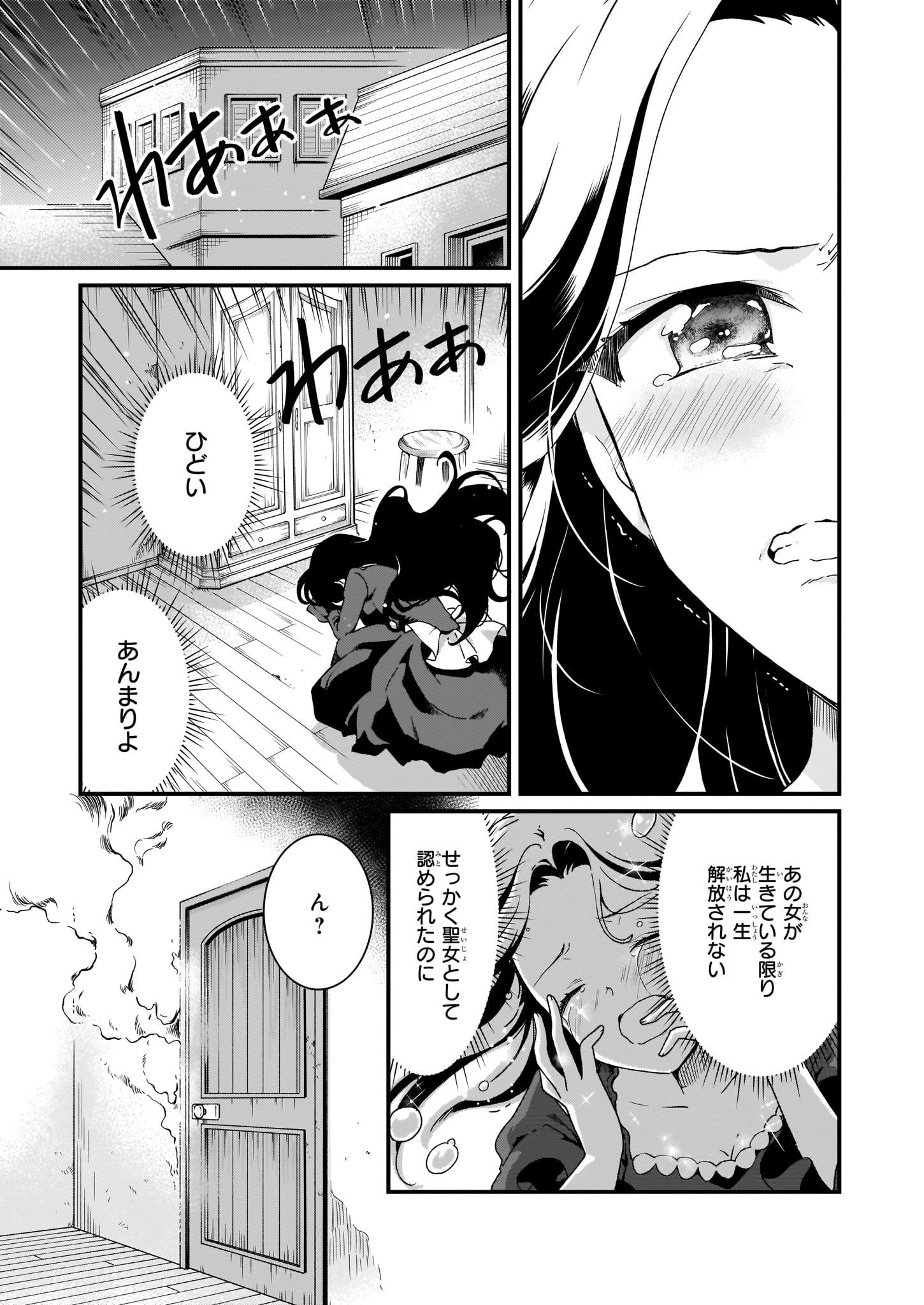 地味で目立たない私は、今日で終わりにします。 第8.3話 - Page 2