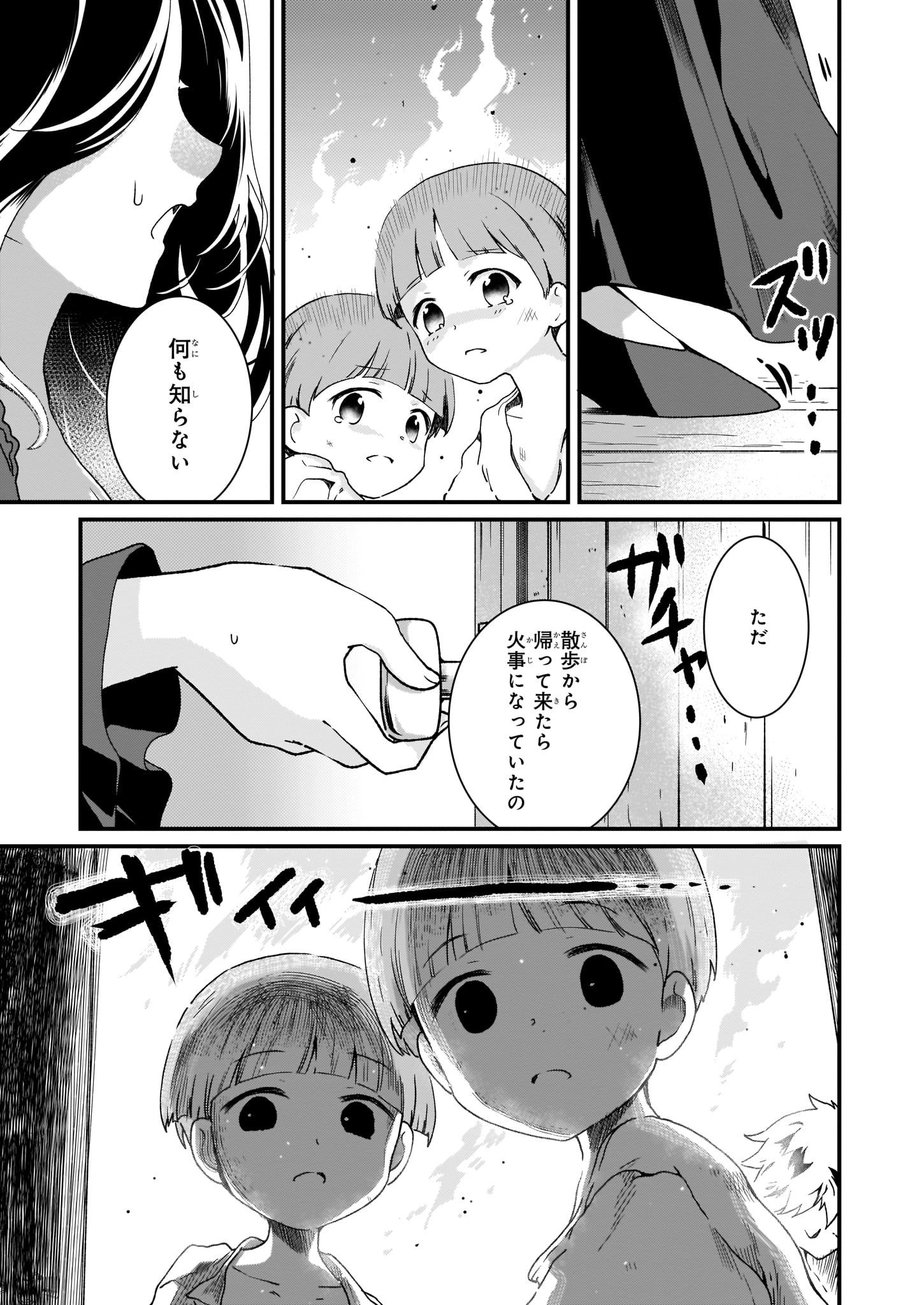 地味で目立たない私は、今日で終わりにします。 第8.3話 - Page 6