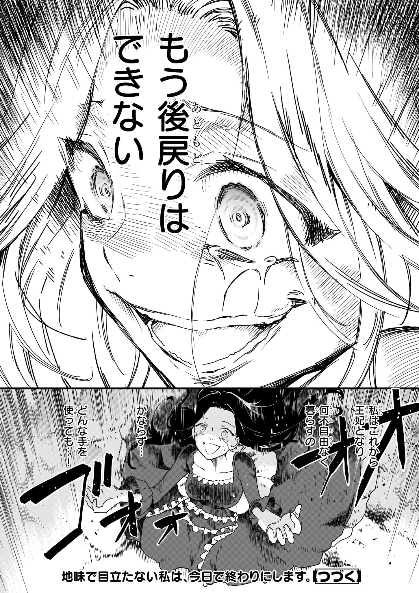 地味で目立たない私は、今日で終わりにします。 第8.4話 - Page 6