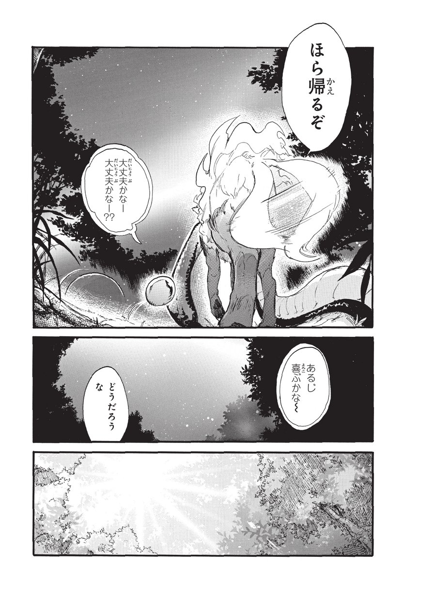 とんでもスキルで異世界放浪メシ スイの大冒険 第1話 - Page 17