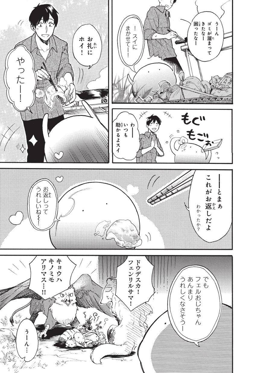 とんでもスキルで異世界放浪メシ スイの大冒険 第10話 - Page 11