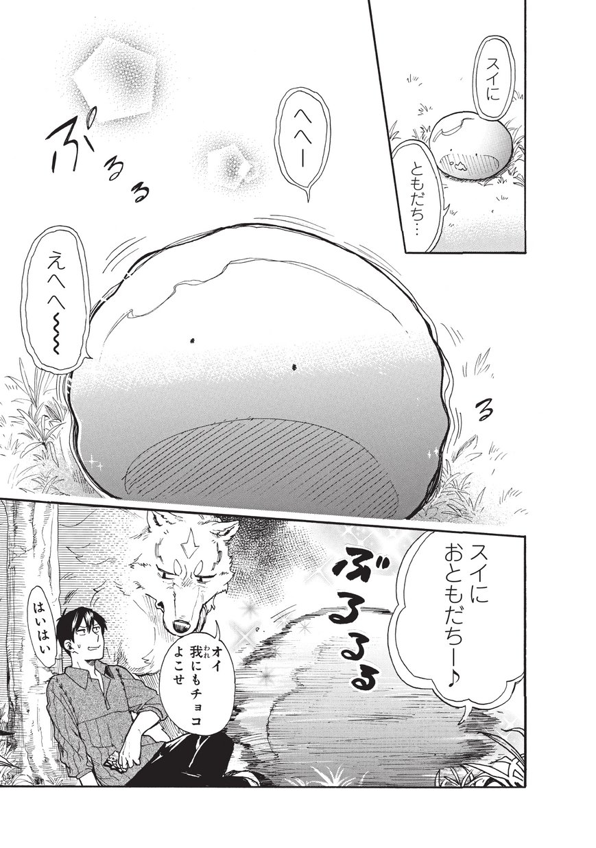 とんでもスキルで異世界放浪メシ スイの大冒険 第11話 - Page 11